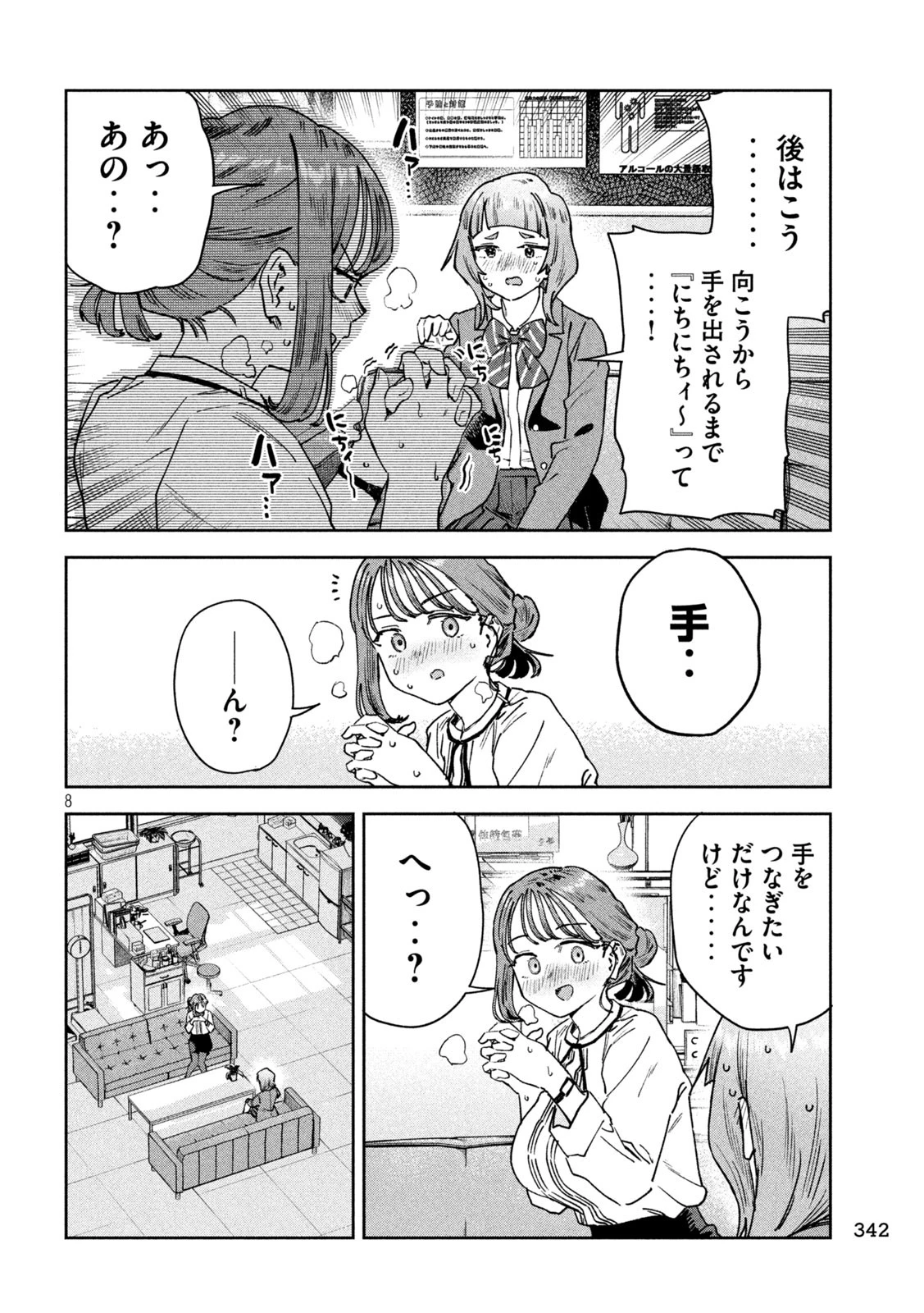 みょーちゃん先生はかく語りき 第85話 - 8