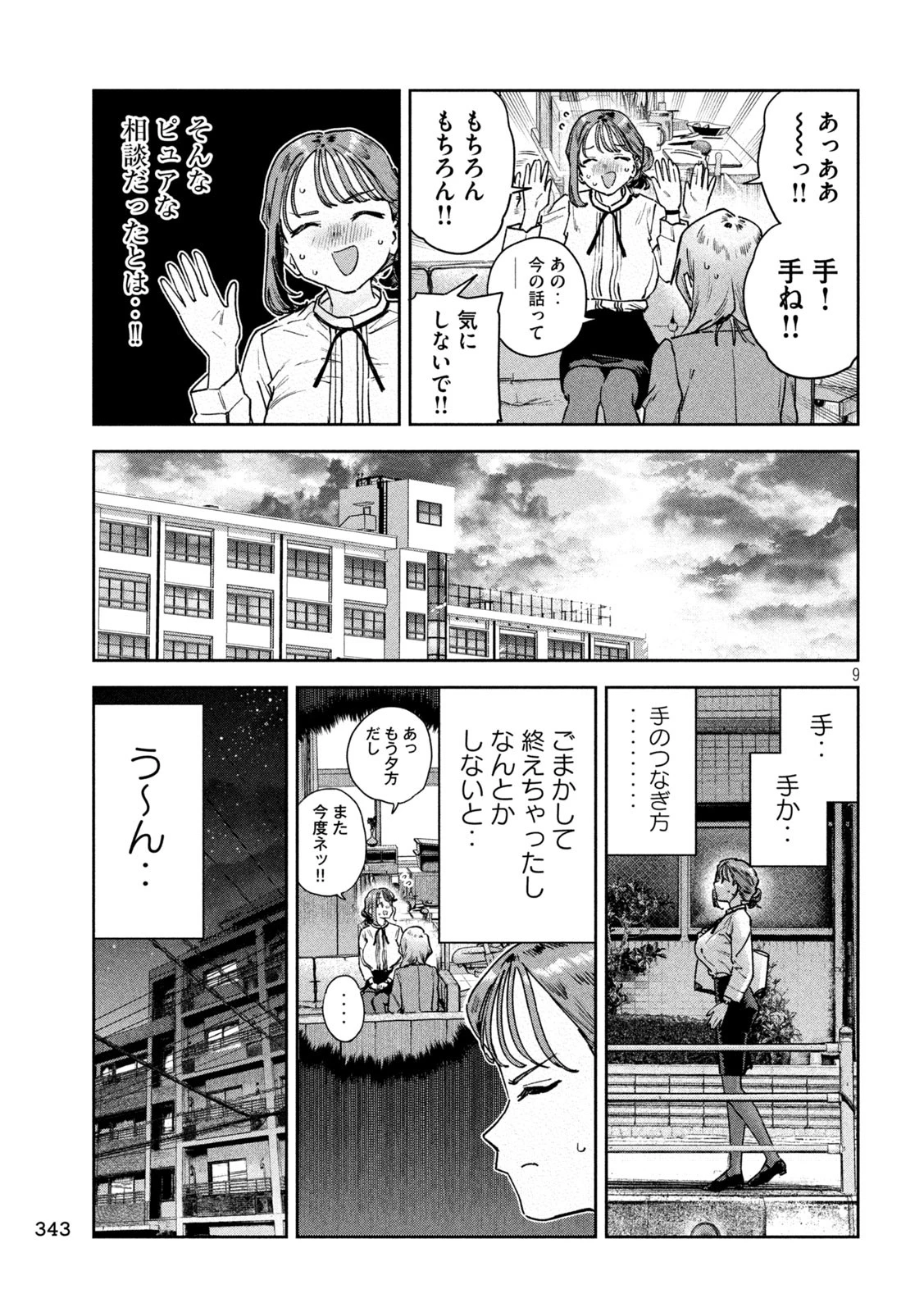 みょーちゃん先生はかく語りき 第85話 - 9