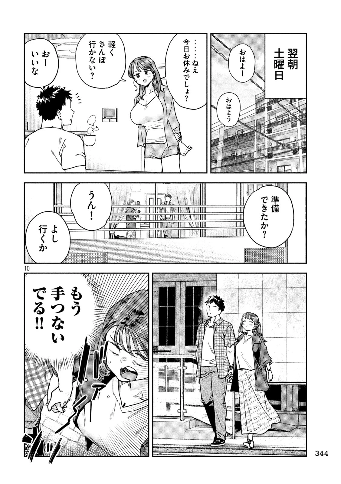 みょーちゃん先生はかく語りき 第85話 - 10