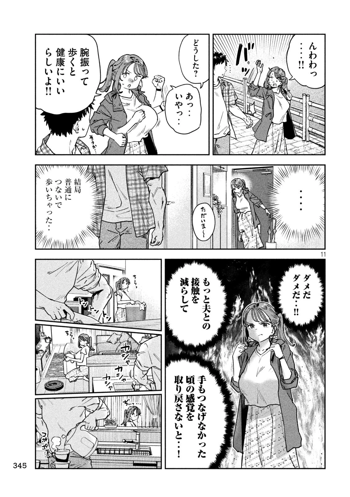 みょーちゃん先生はかく語りき 第85話 - 11