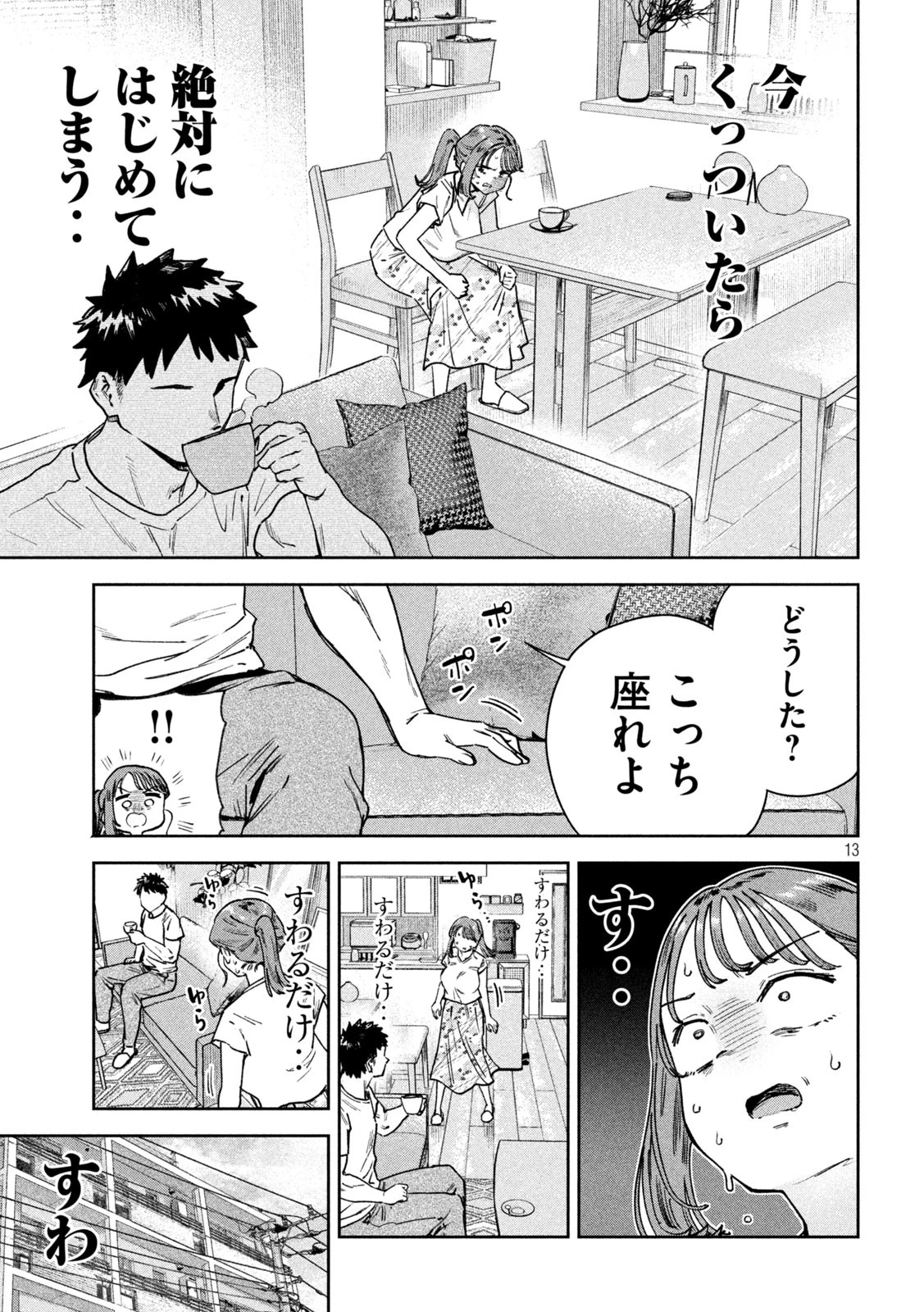 みょーちゃん先生はかく語りき 第85話 - 13