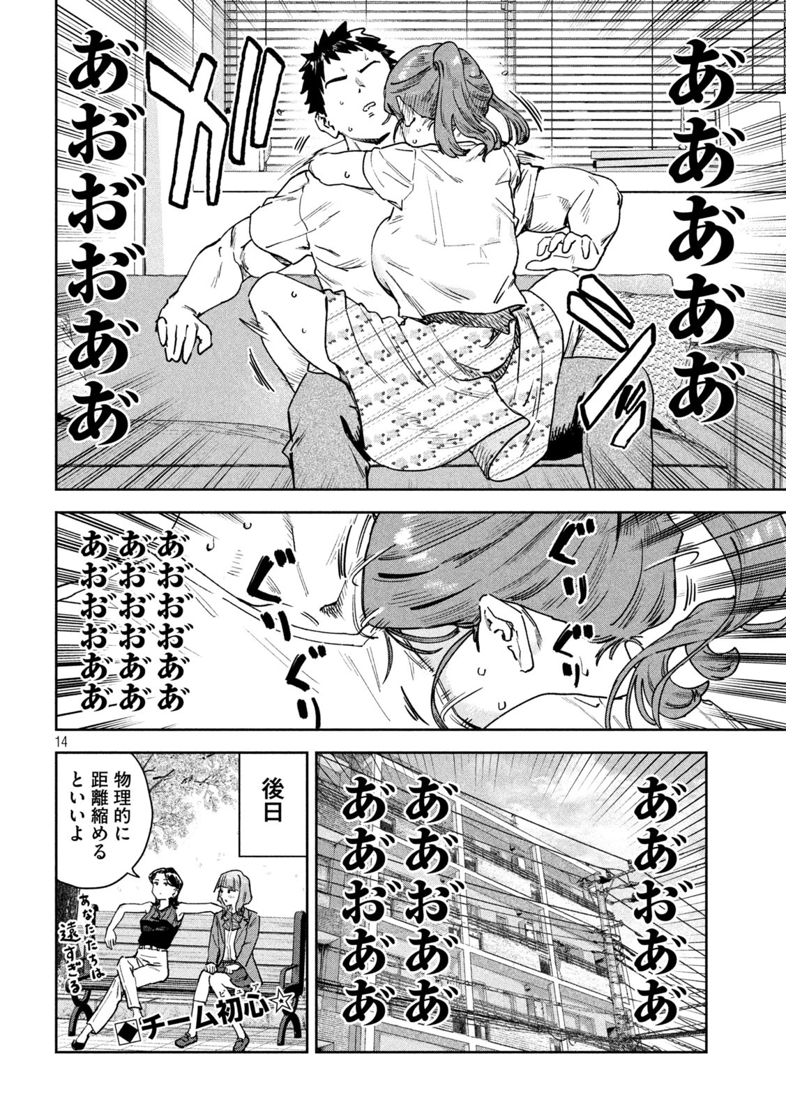 みょーちゃん先生はかく語りき 第85話 - 14