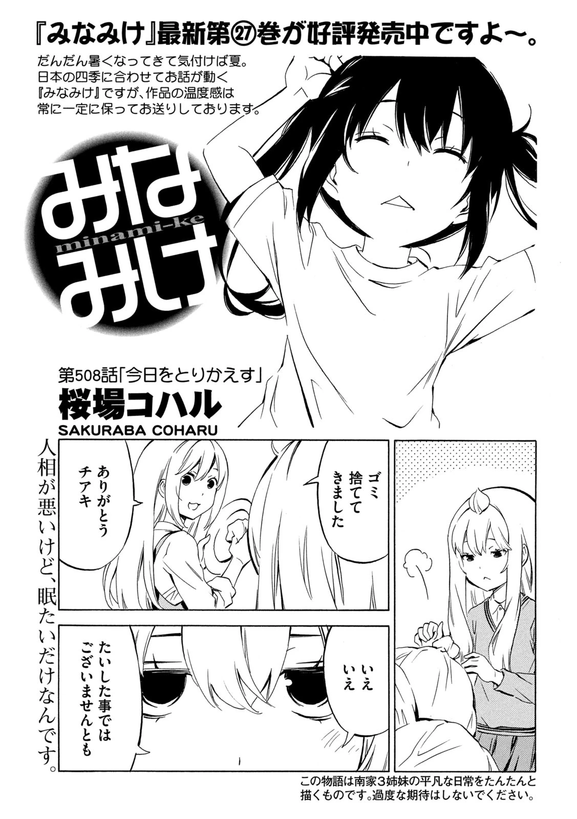 みなみけ 第508話 - 1