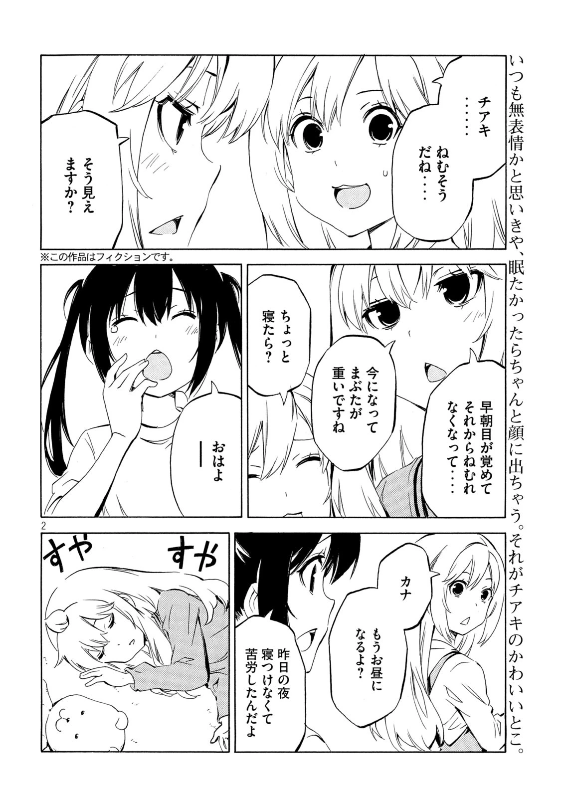 みなみけ 第508話 - 2