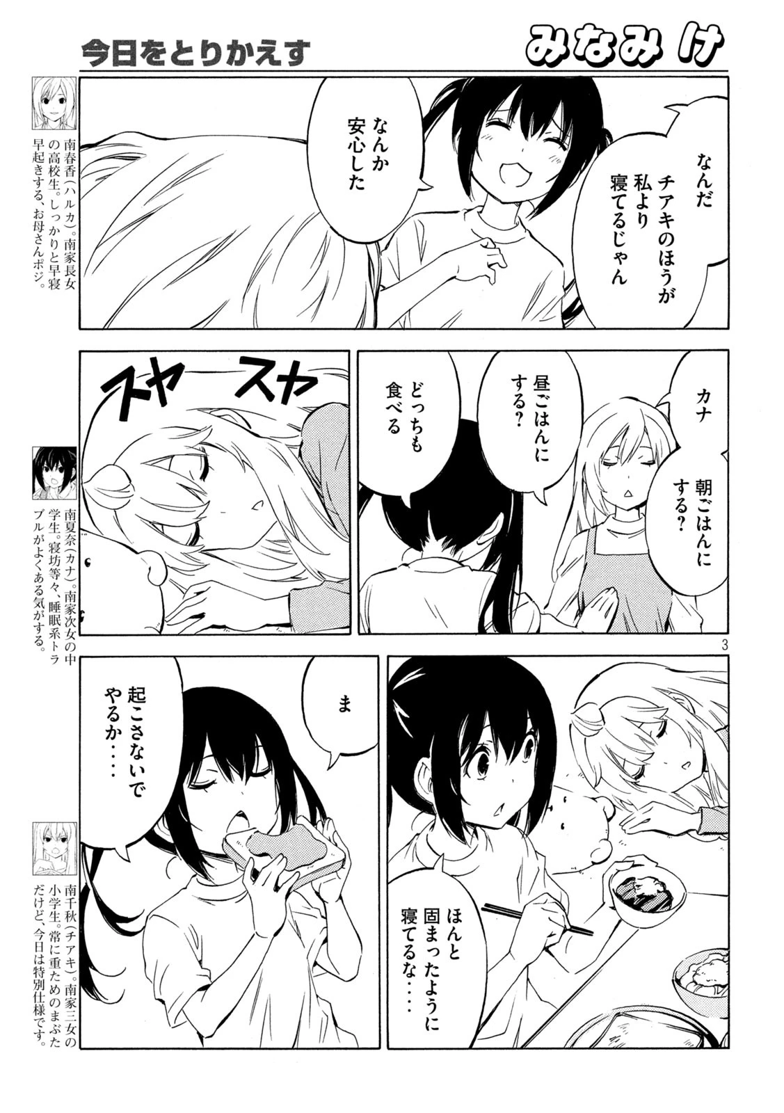 みなみけ 第508話 - 3