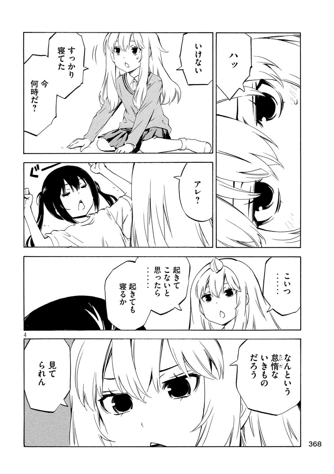 みなみけ 第508話 - 4