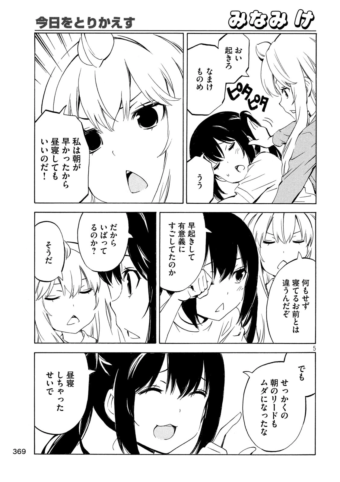 みなみけ 第508話 - 5