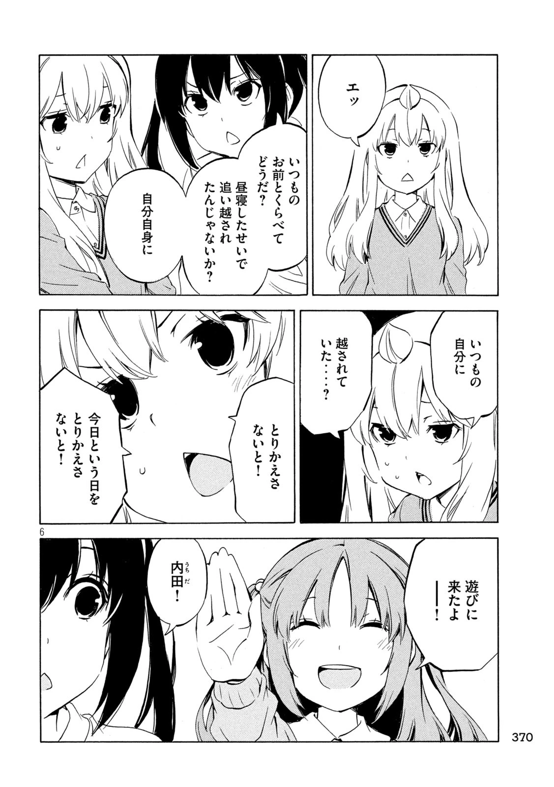 みなみけ 第508話 - 6