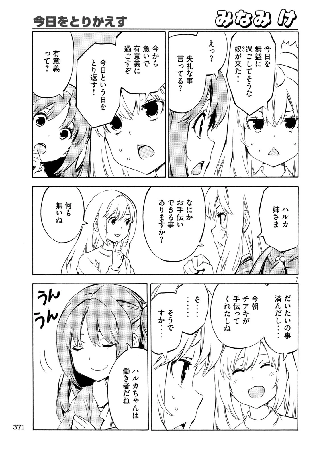 みなみけ 第508話 - 7