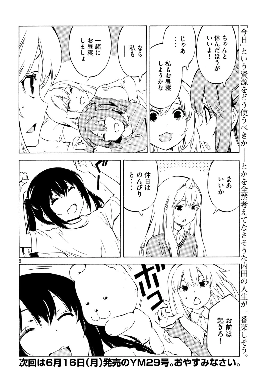 みなみけ 第508話 - 8