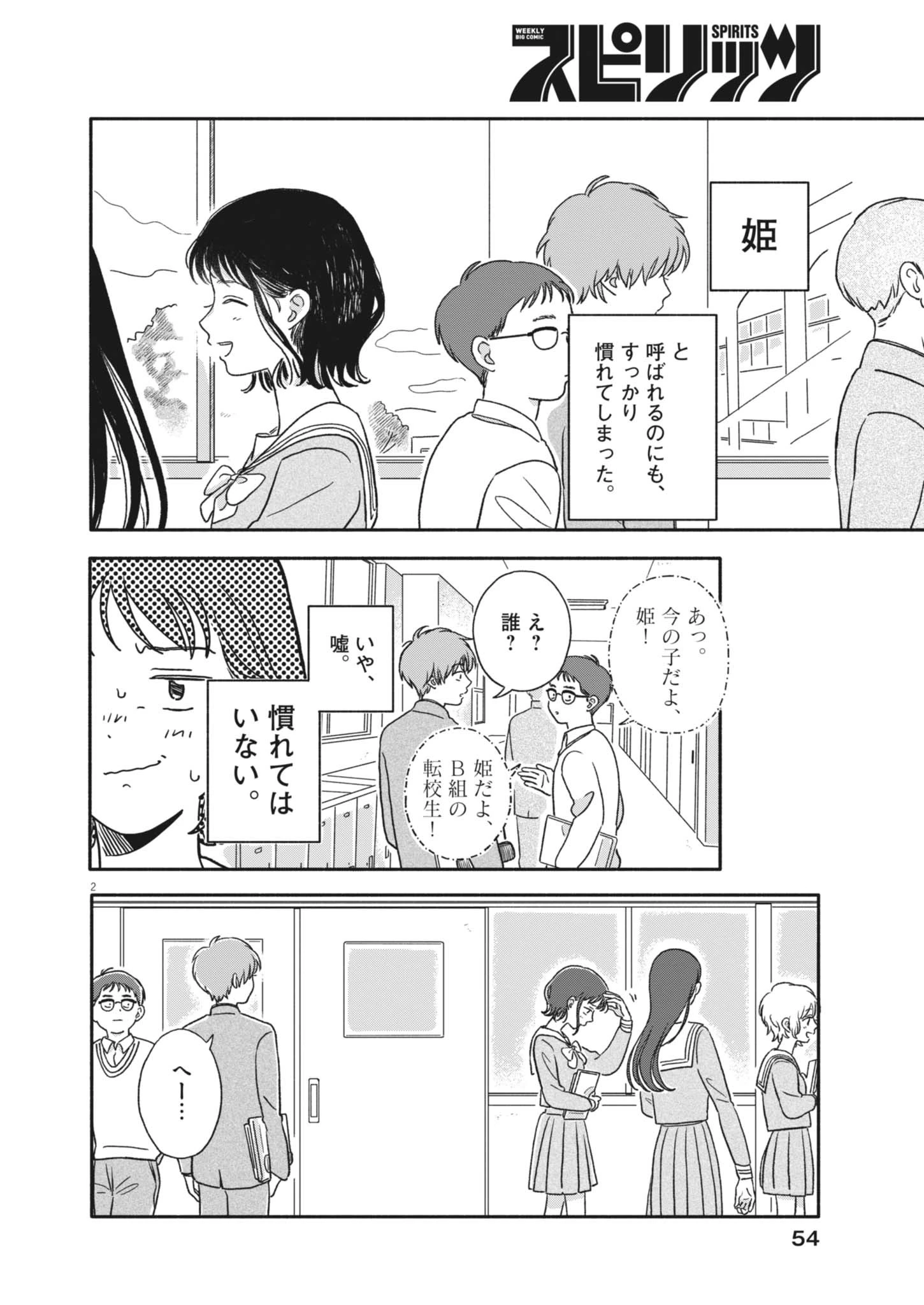 うちがキングダム 第3話 - 2