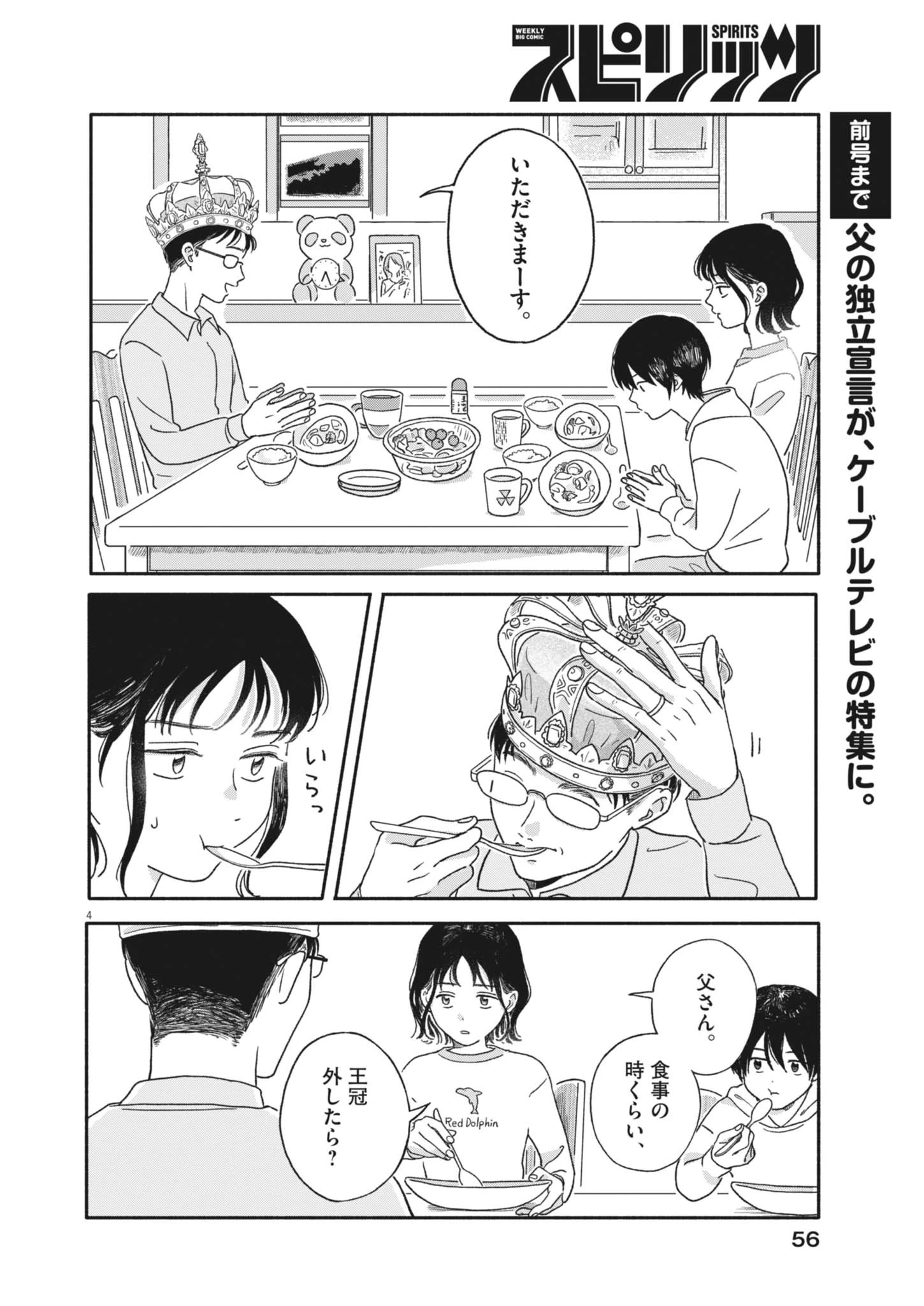 うちがキングダム 第3話 - 4