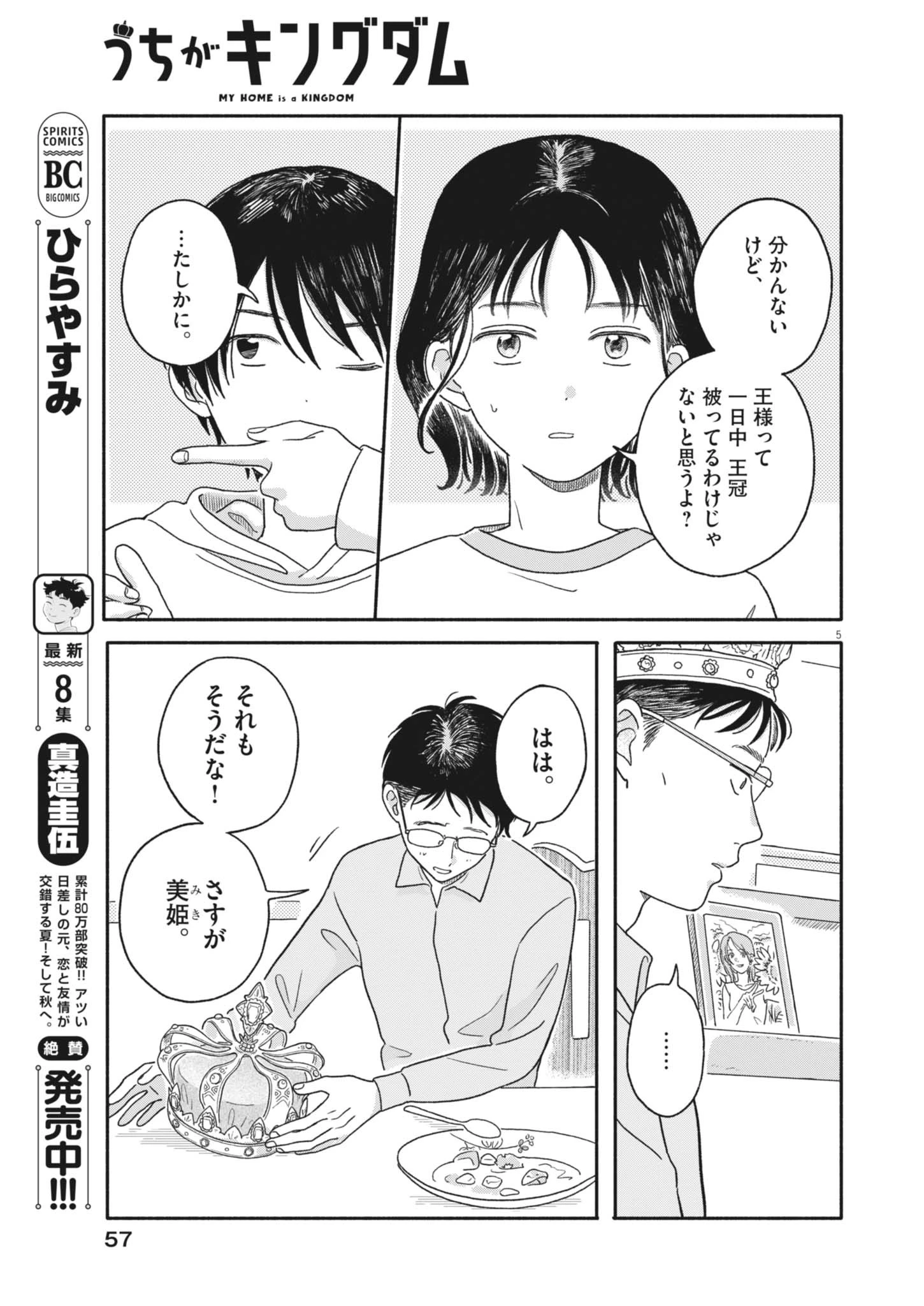 うちがキングダム 第3話 - 5