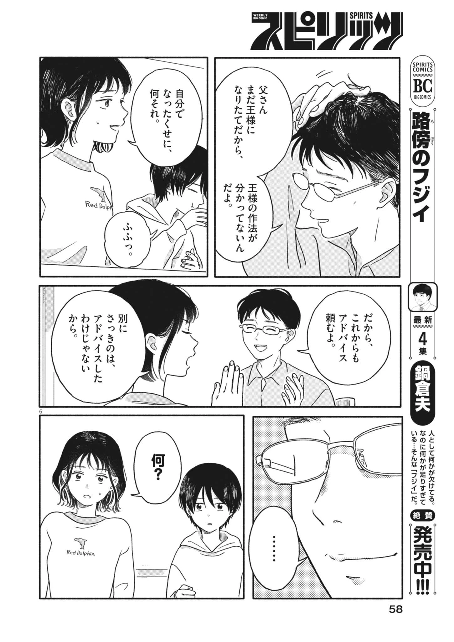 うちがキングダム 第3話 - 6