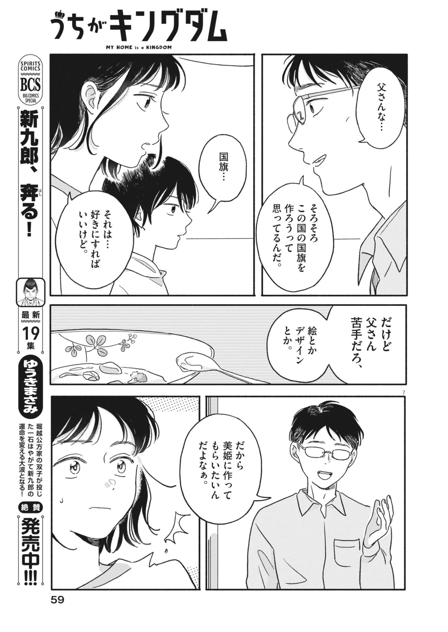 うちがキングダム 第3話 - 7