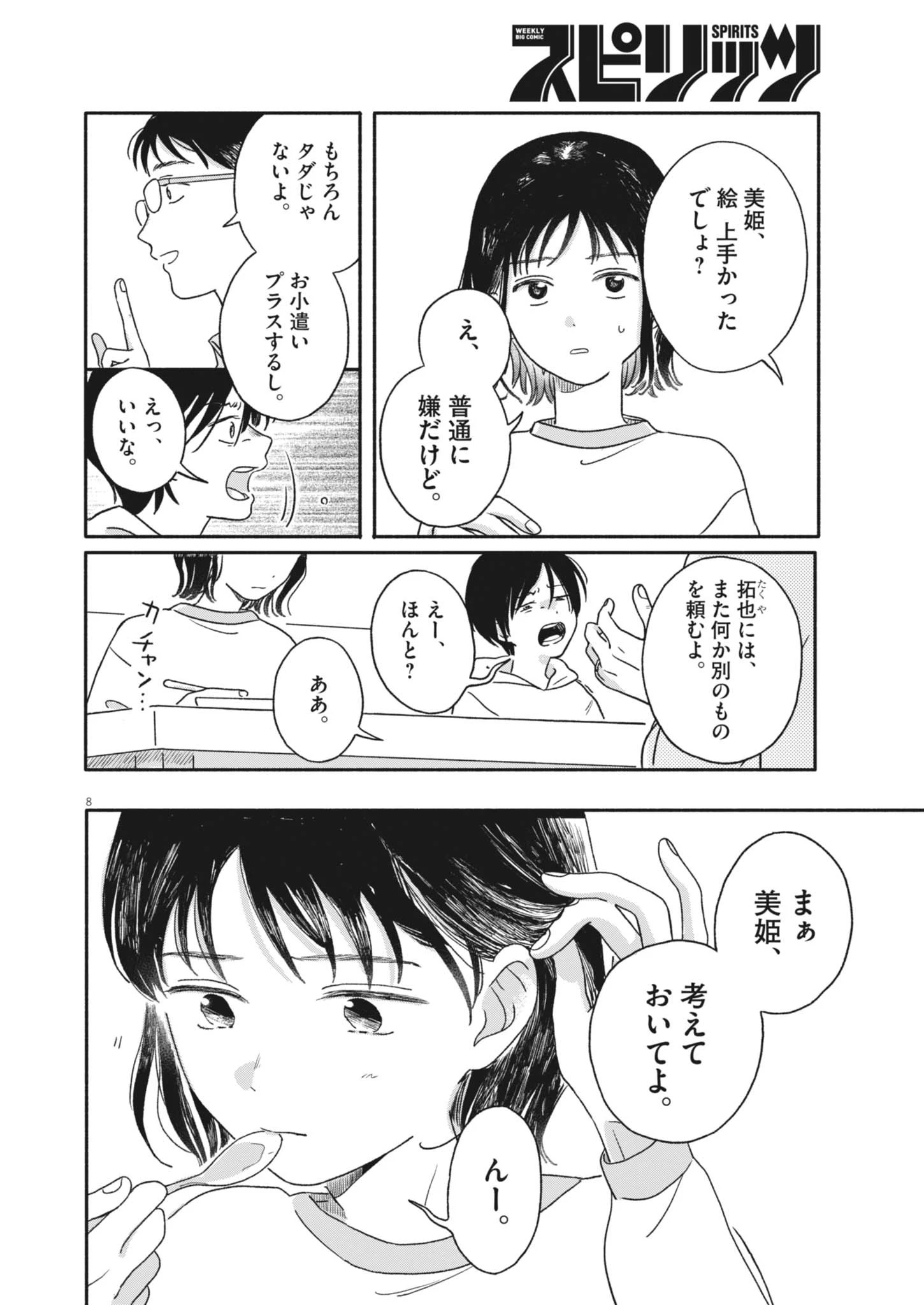 うちがキングダム 第3話 - 8