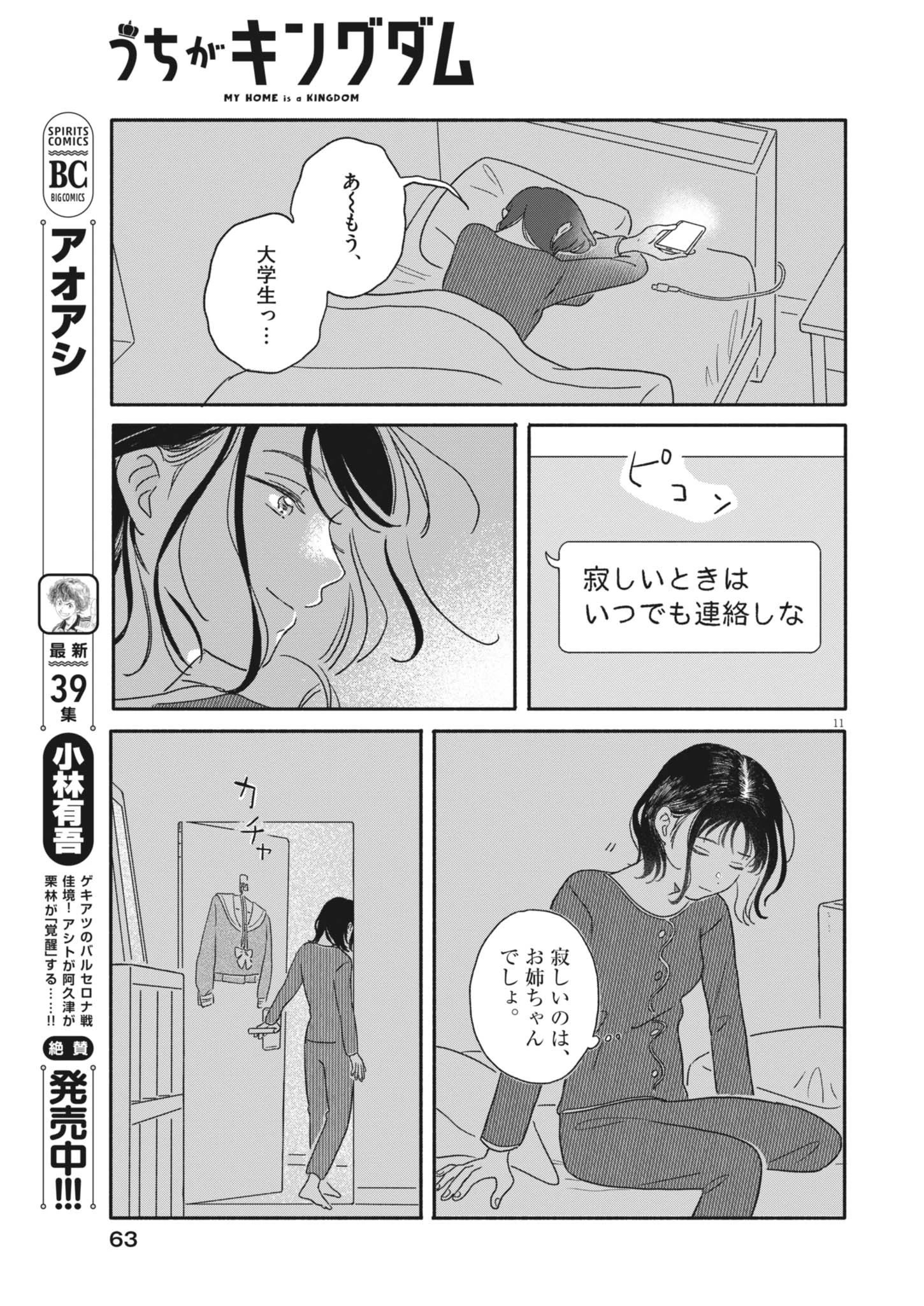 うちがキングダム 第3話 - 11