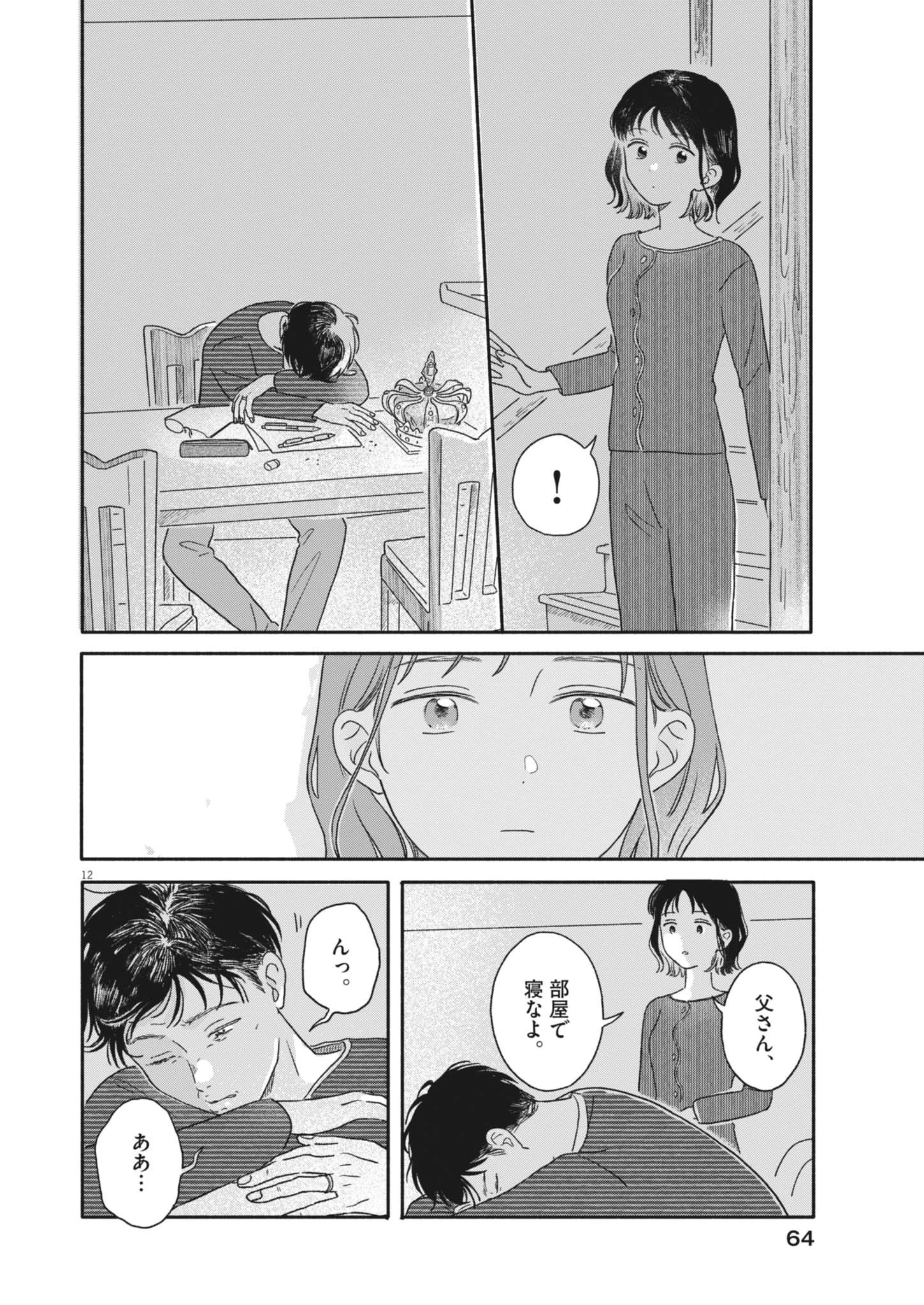 うちがキングダム 第3話 - 12