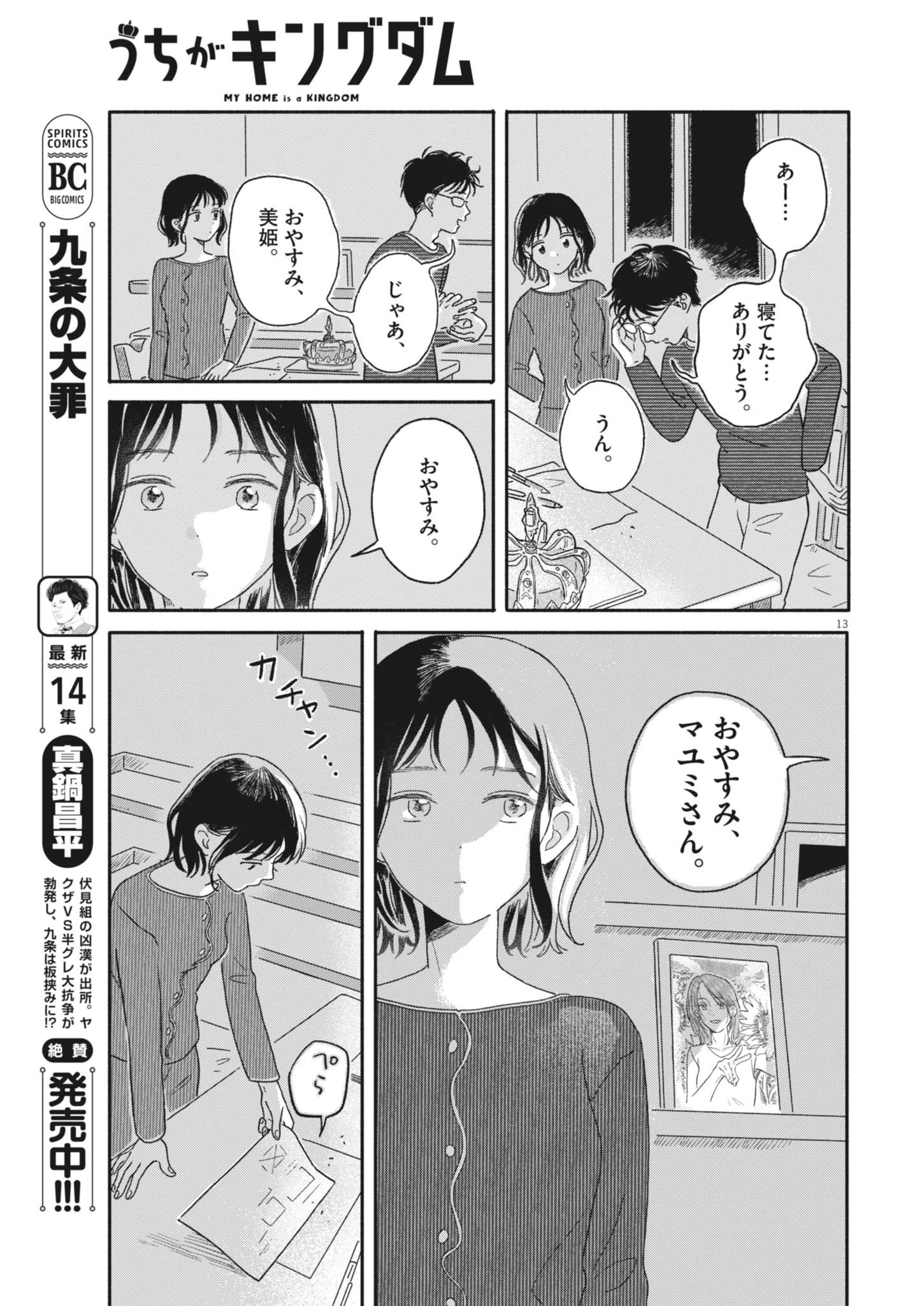 うちがキングダム 第3話 - 13
