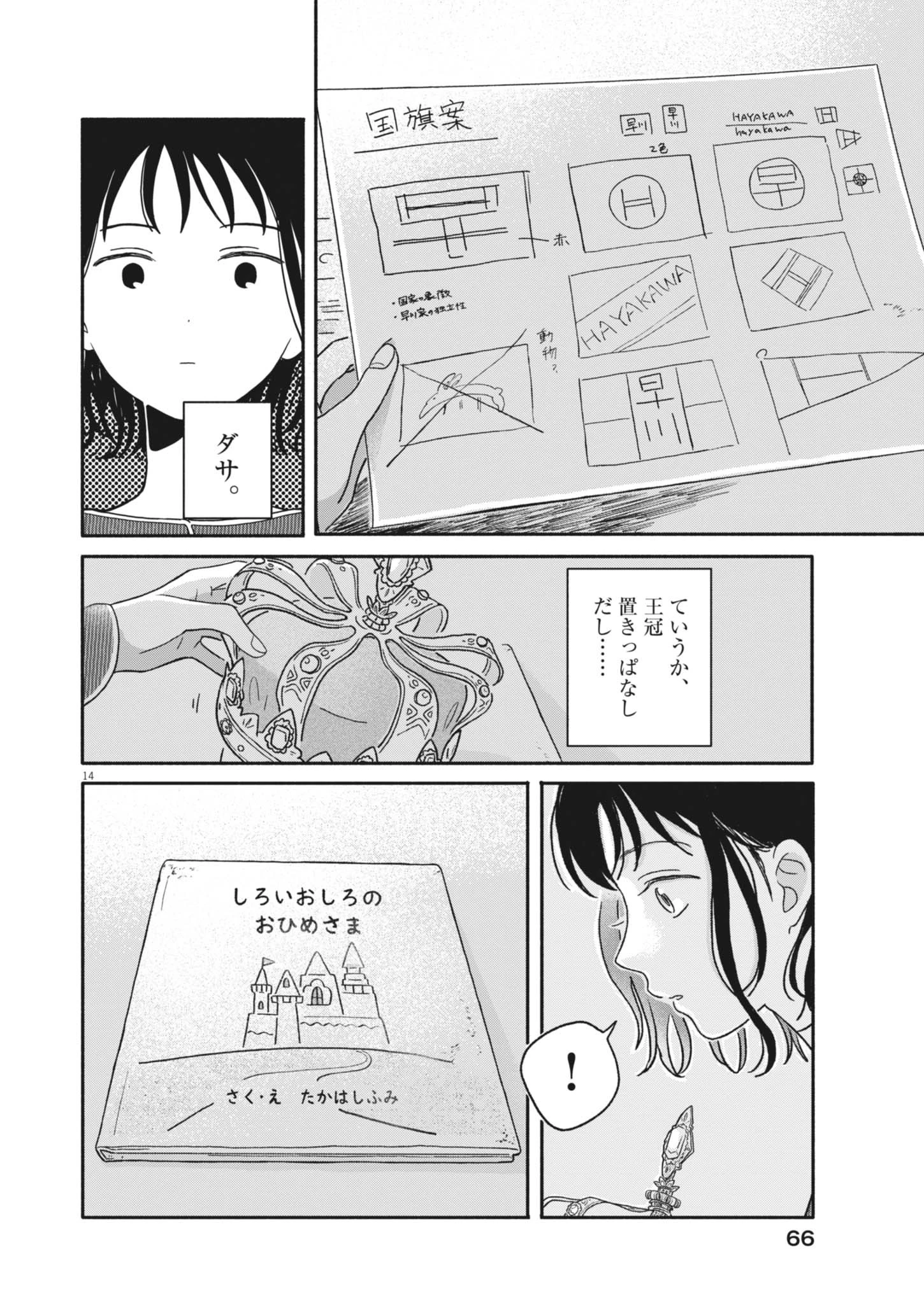 うちがキングダム 第3話 - 14