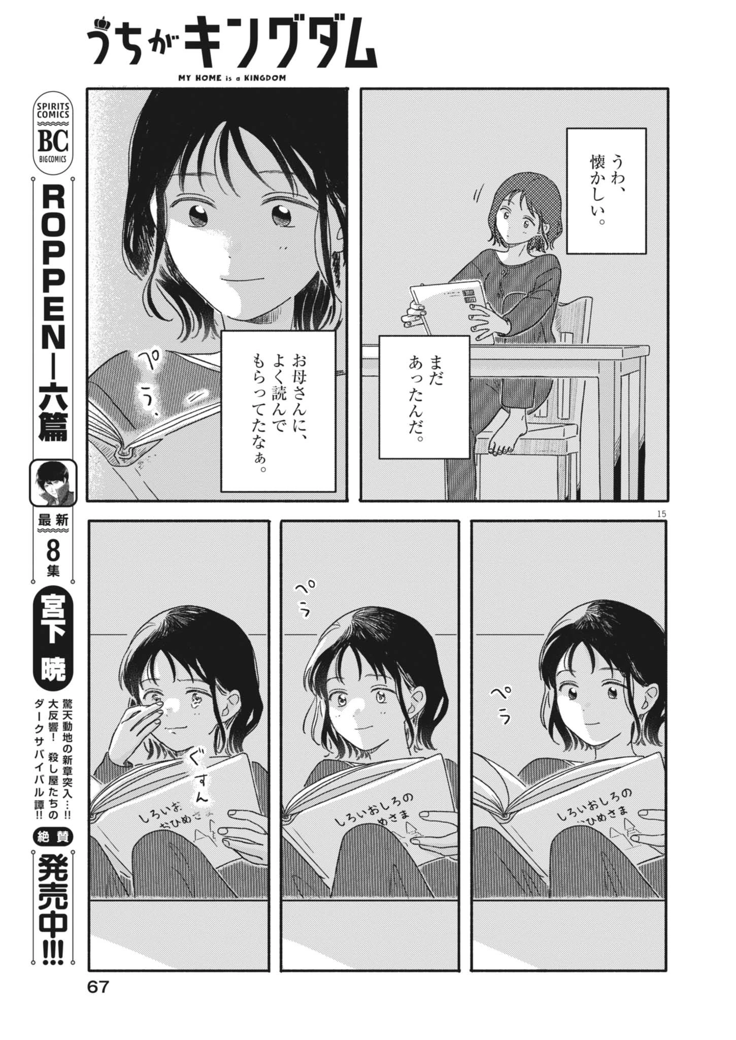 うちがキングダム 第3話 - 15