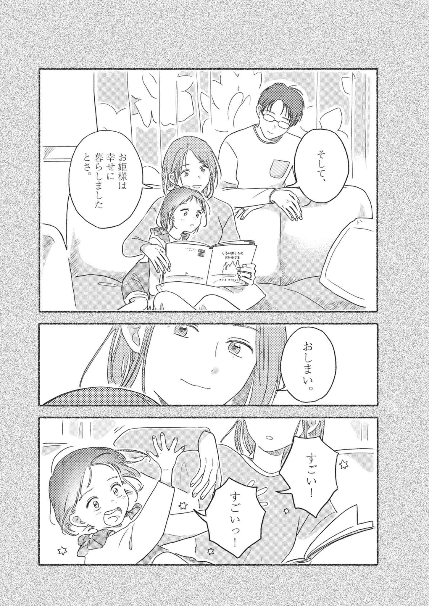 うちがキングダム 第3話 - 16