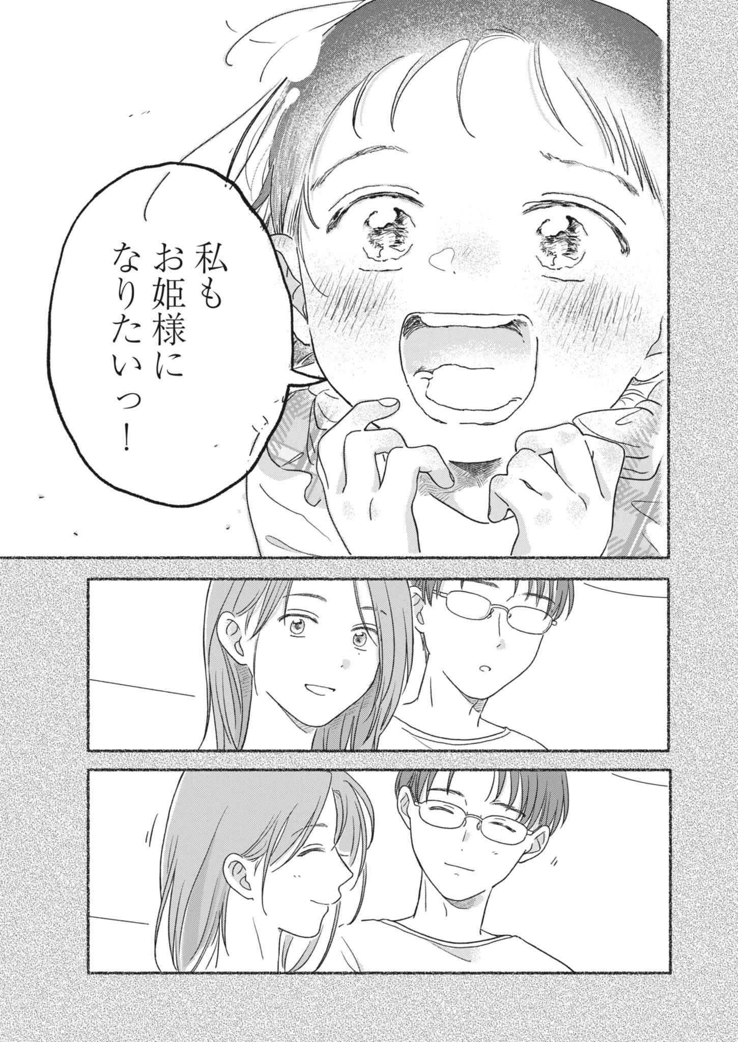 うちがキングダム 第3話 - 17