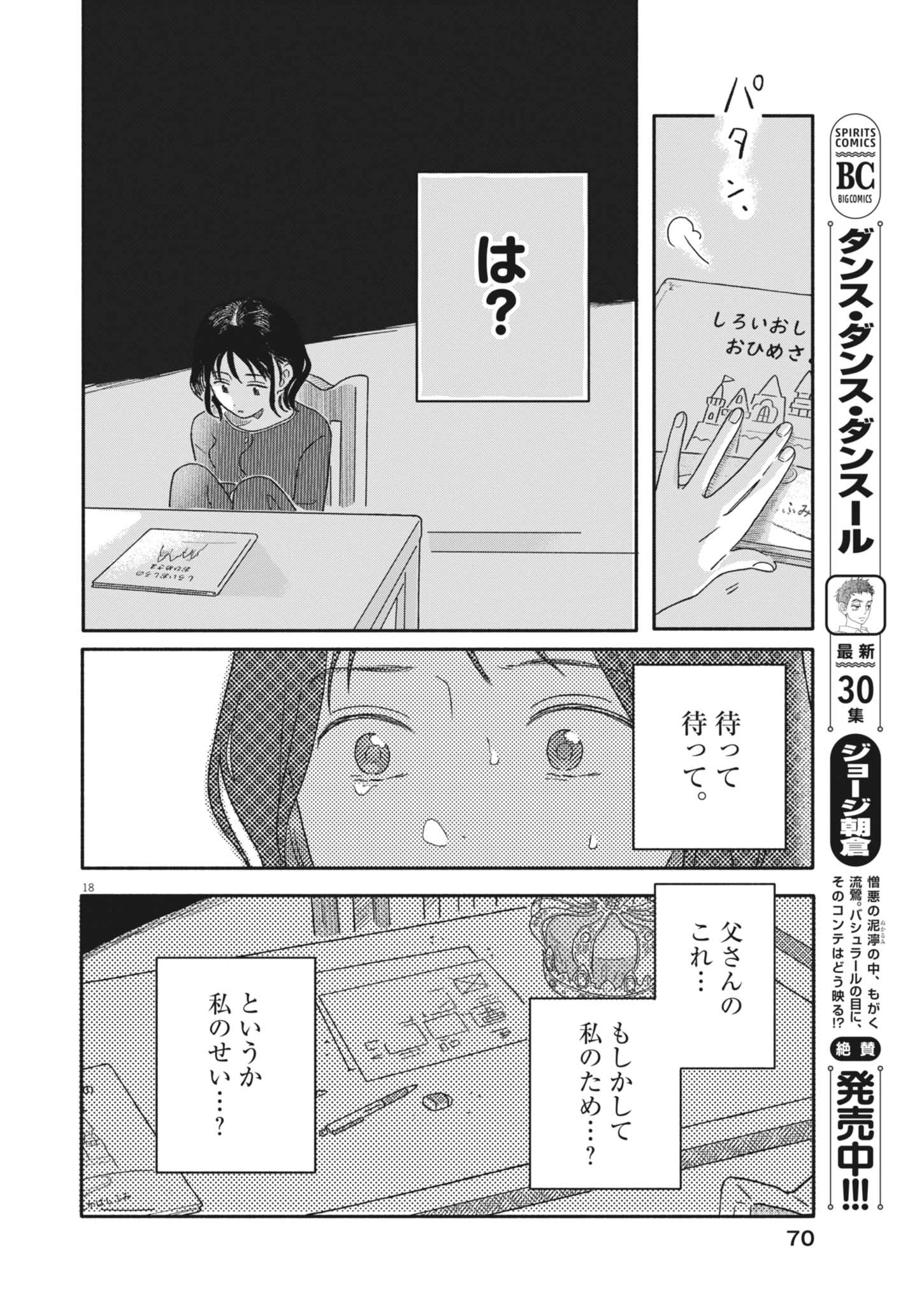 うちがキングダム 第3話 - 18