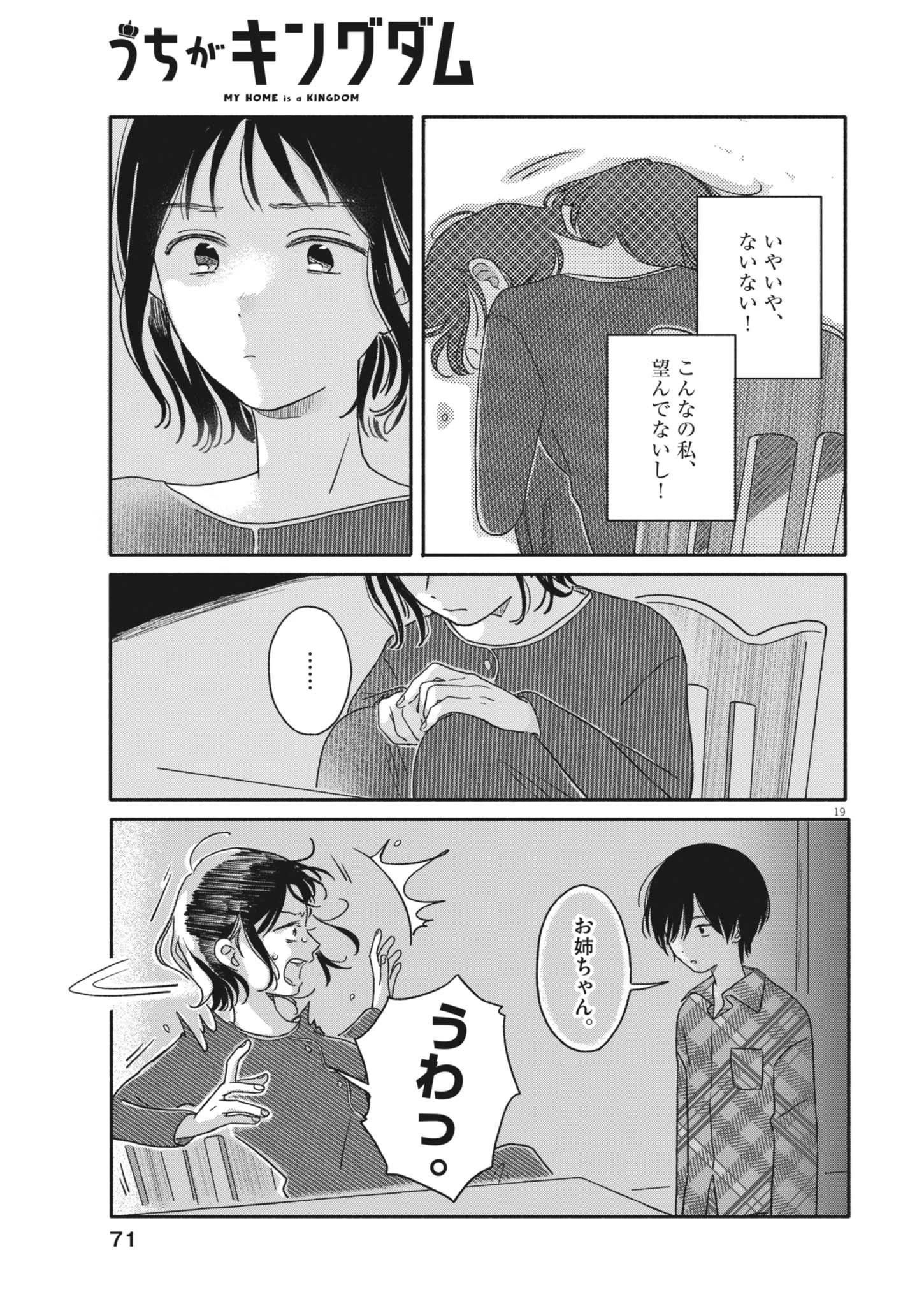 うちがキングダム 第3話 - 19