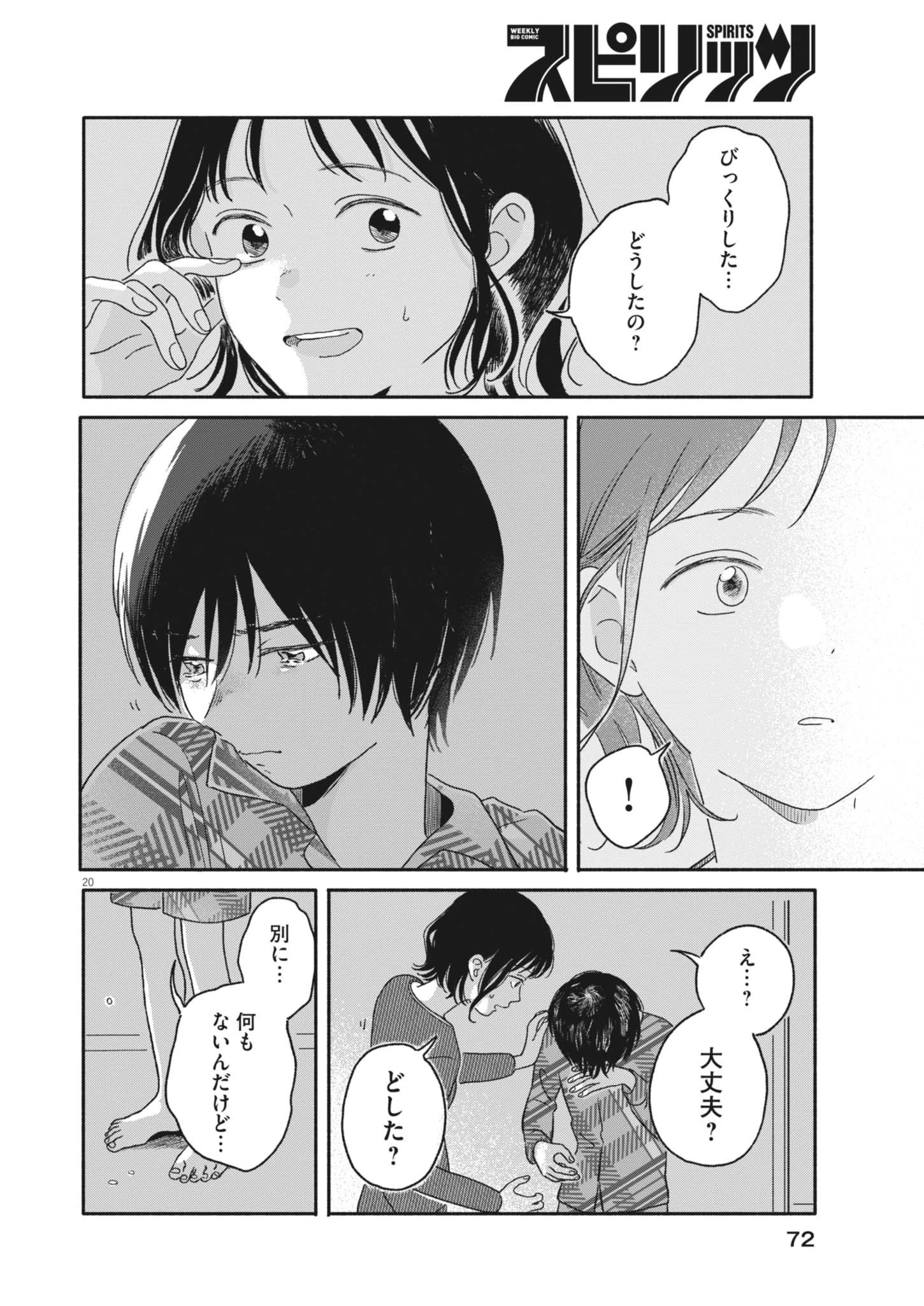 うちがキングダム 第3話 - 20