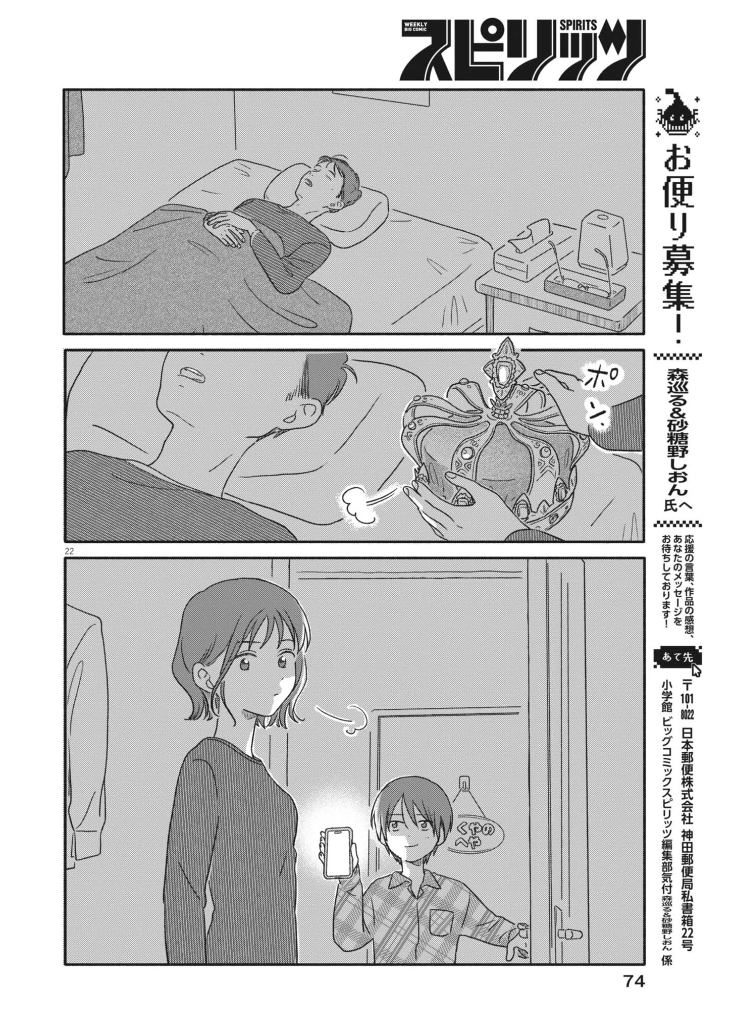 うちがキングダム 第3話 - 22