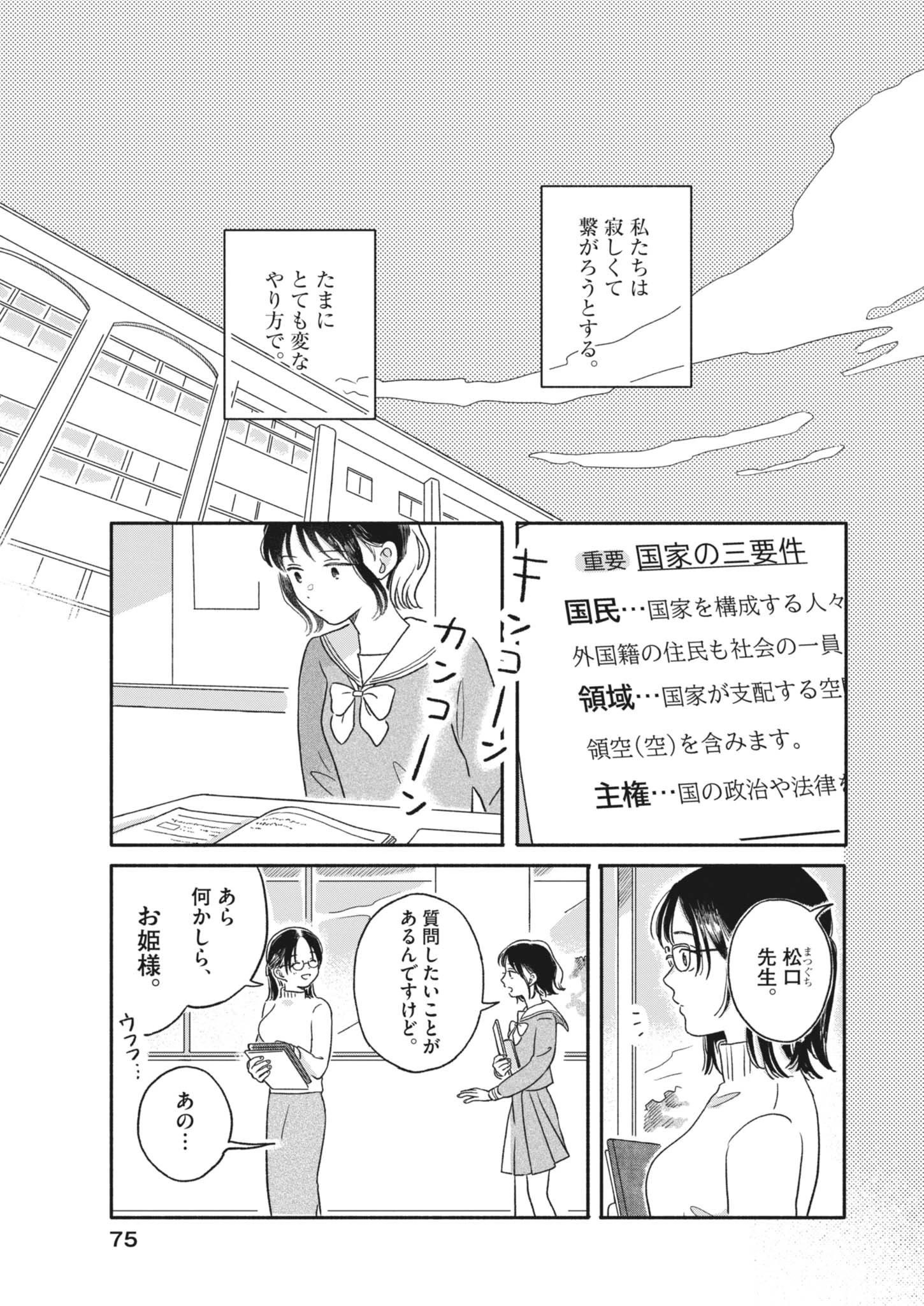 うちがキングダム 第3話 - 23