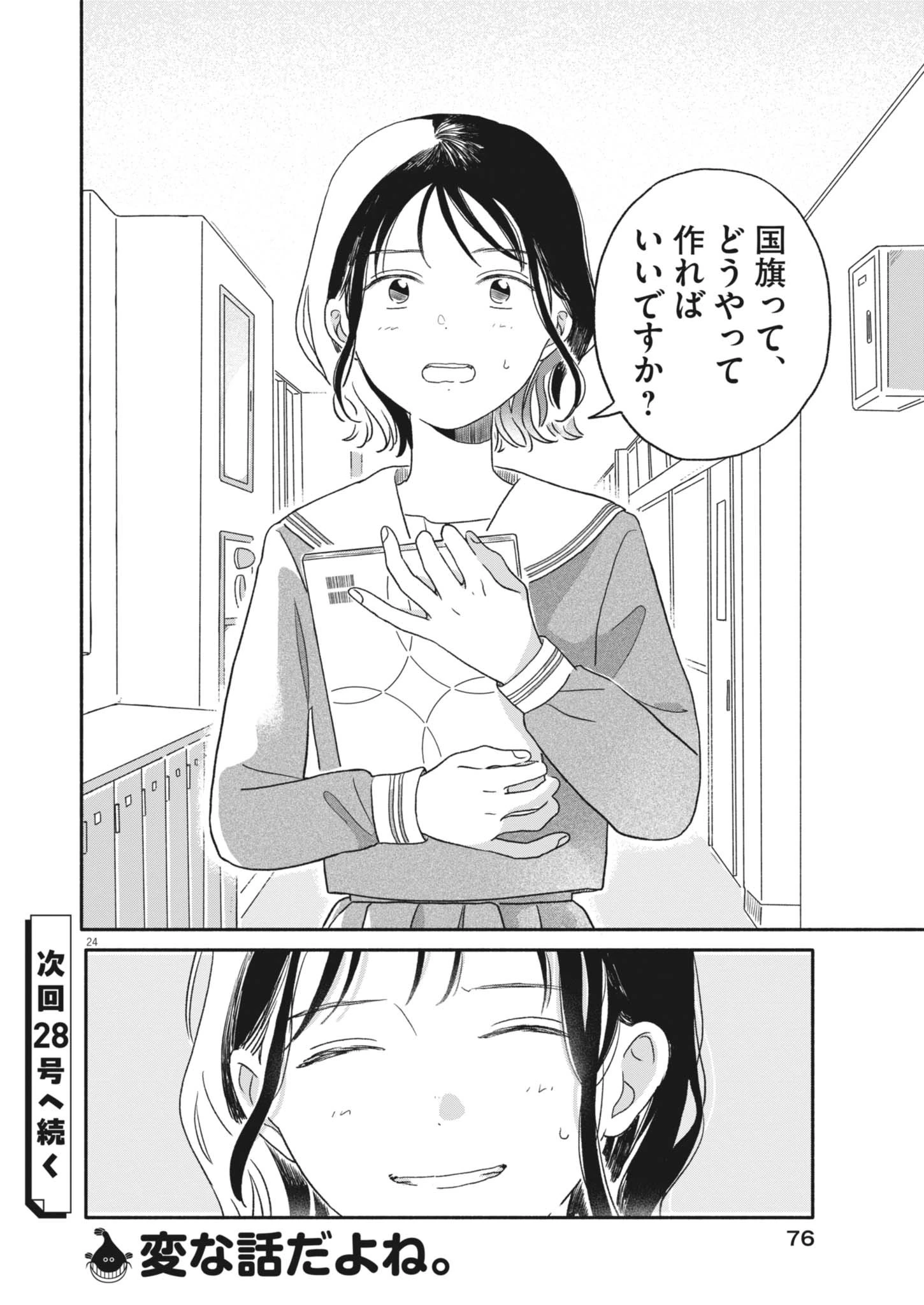 うちがキングダム 第3話 - 24