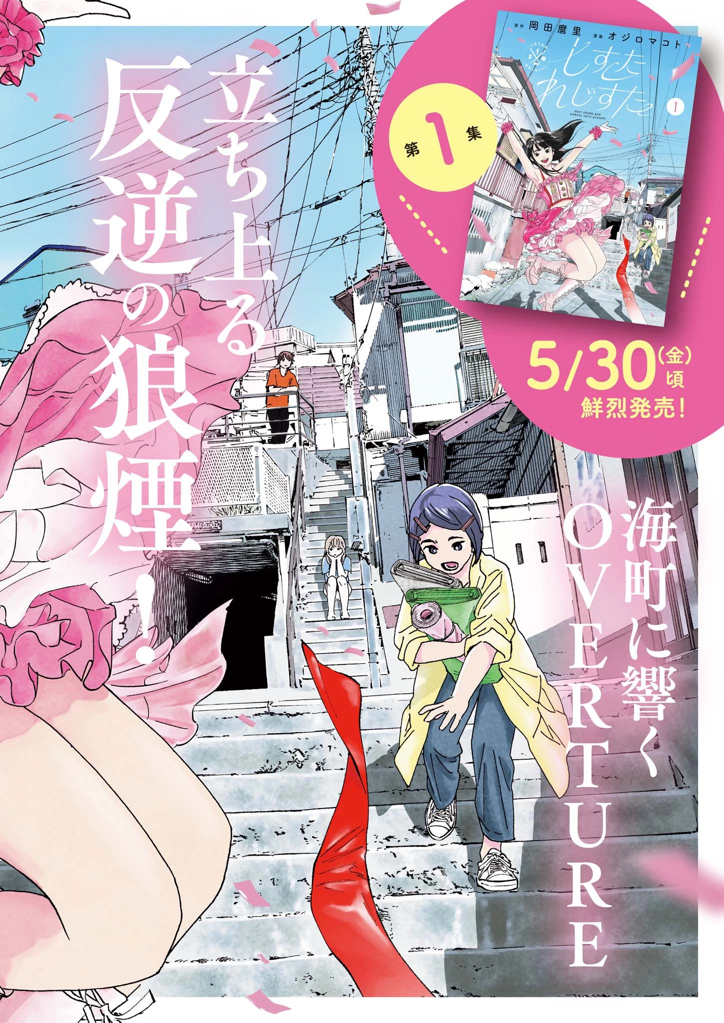 しすたれじすた 第16話 - 1