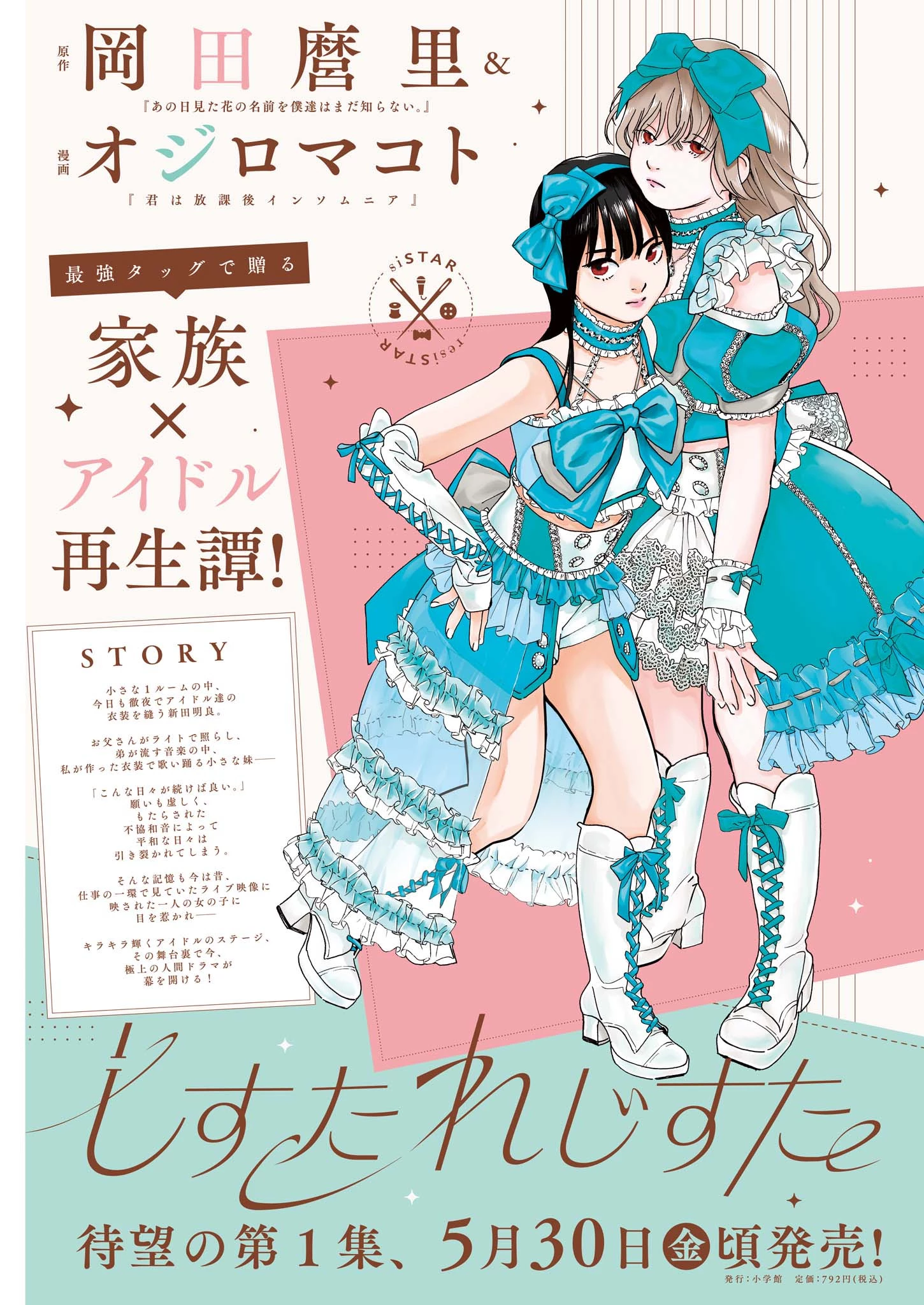 しすたれじすた 第16話 - 3
