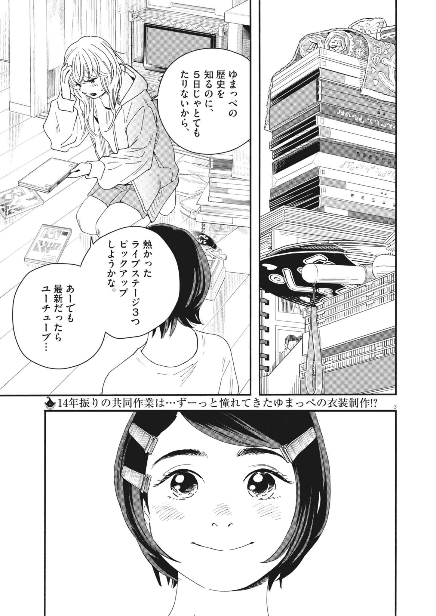 しすたれじすた 第16話 - 4