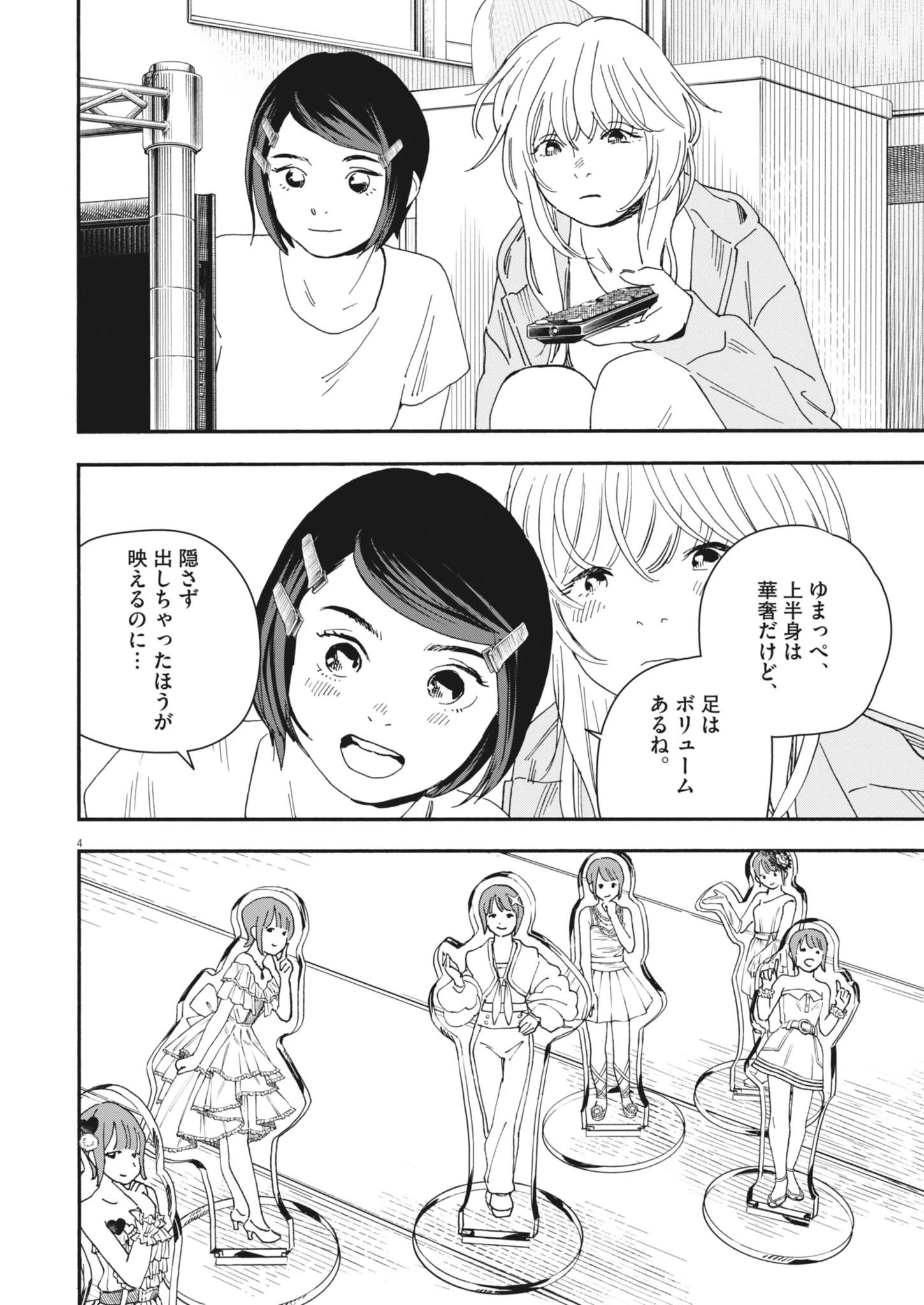 しすたれじすた 第16話 - 5