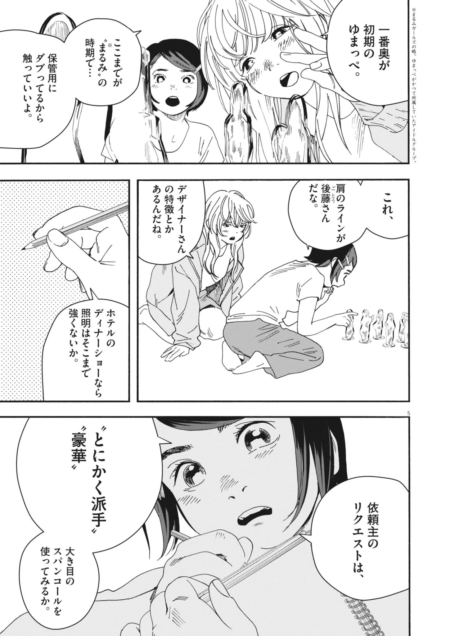 しすたれじすた 第16話 - 6