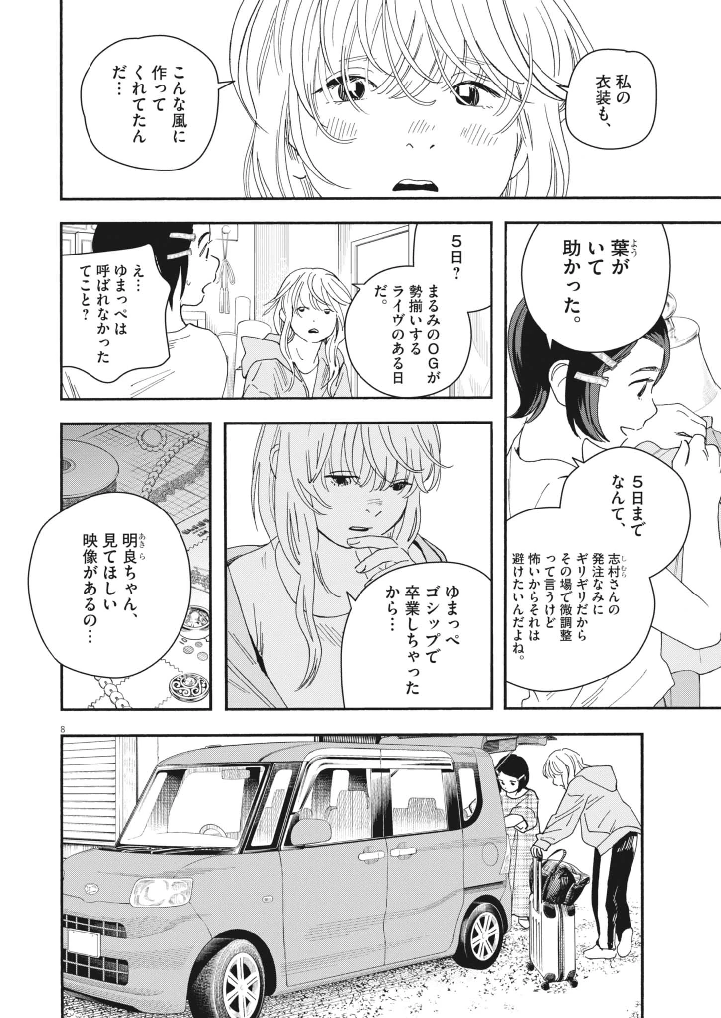 しすたれじすた 第16話 - 9
