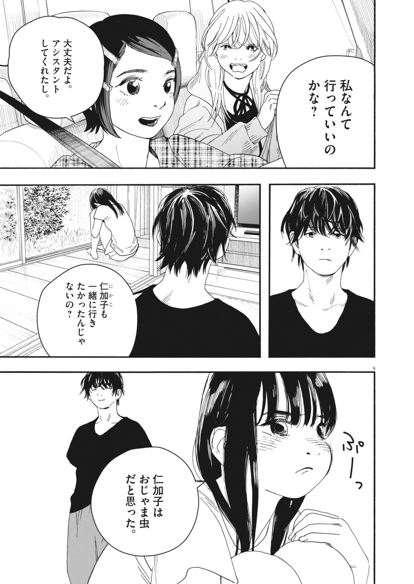 しすたれじすた 第16話 - 10