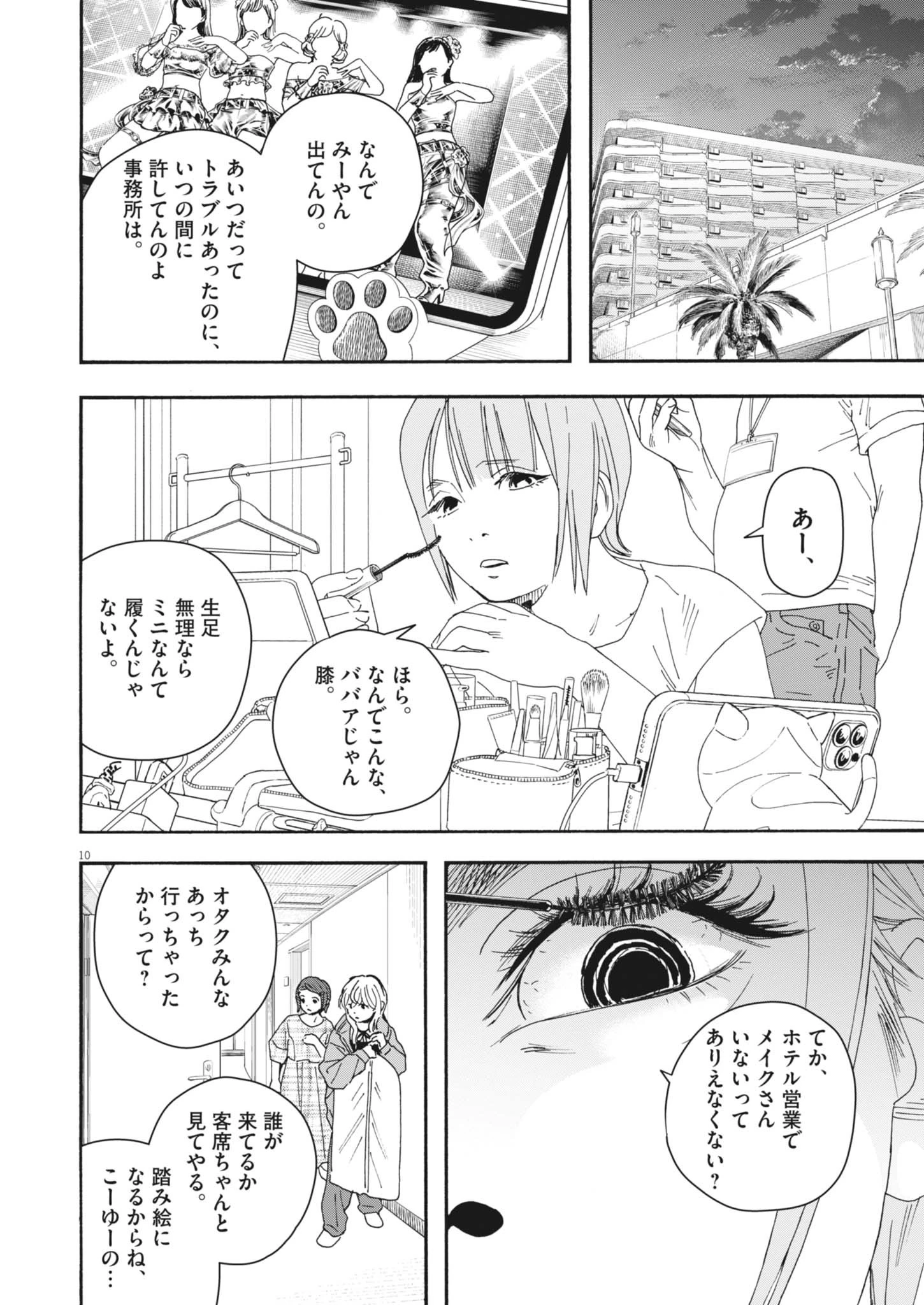 しすたれじすた 第16話 - 11