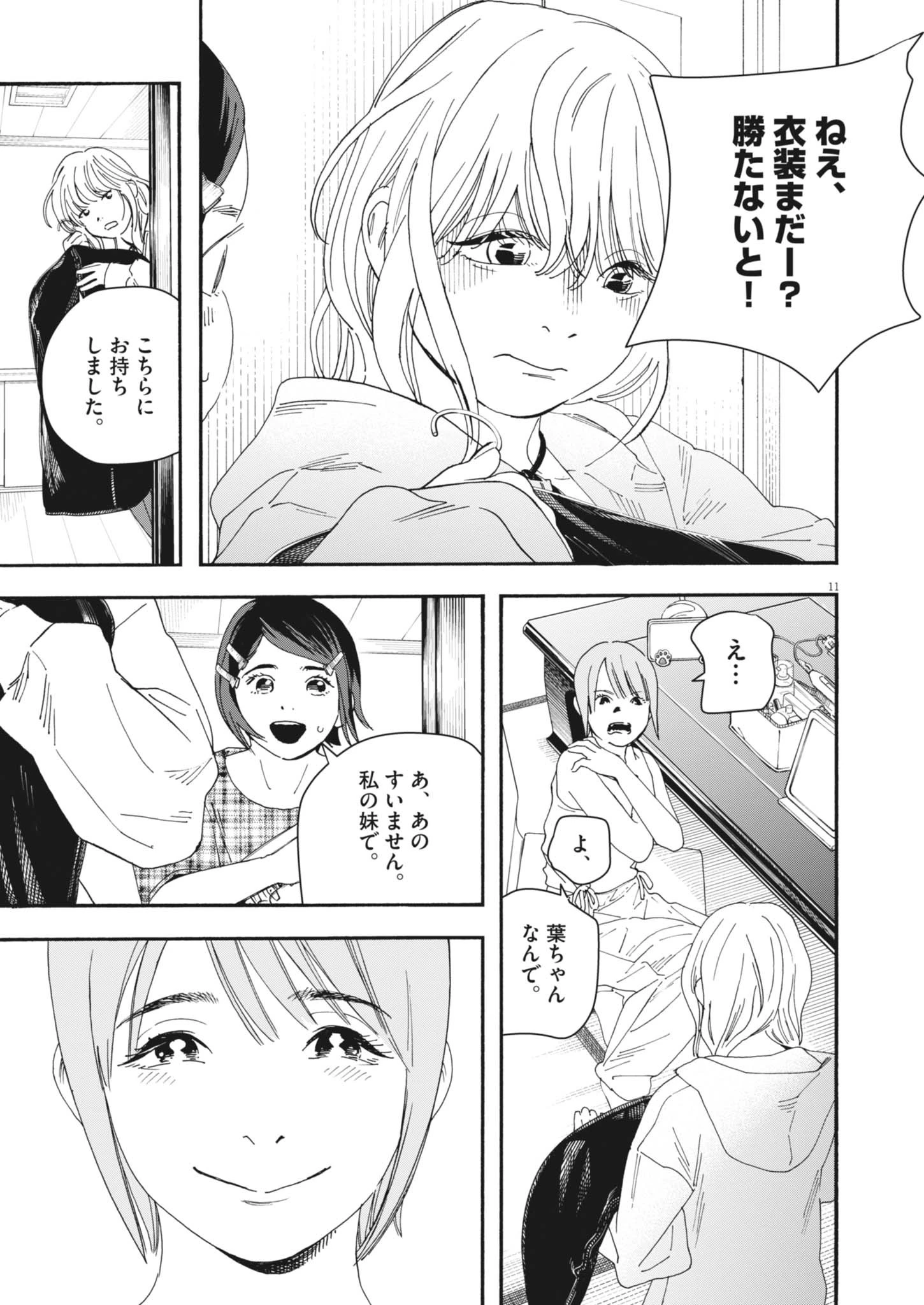 しすたれじすた 第16話 - 12