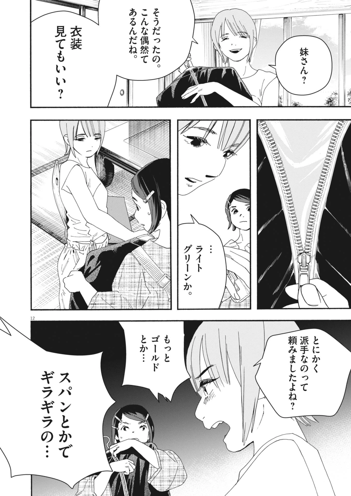 しすたれじすた 第16話 - 13