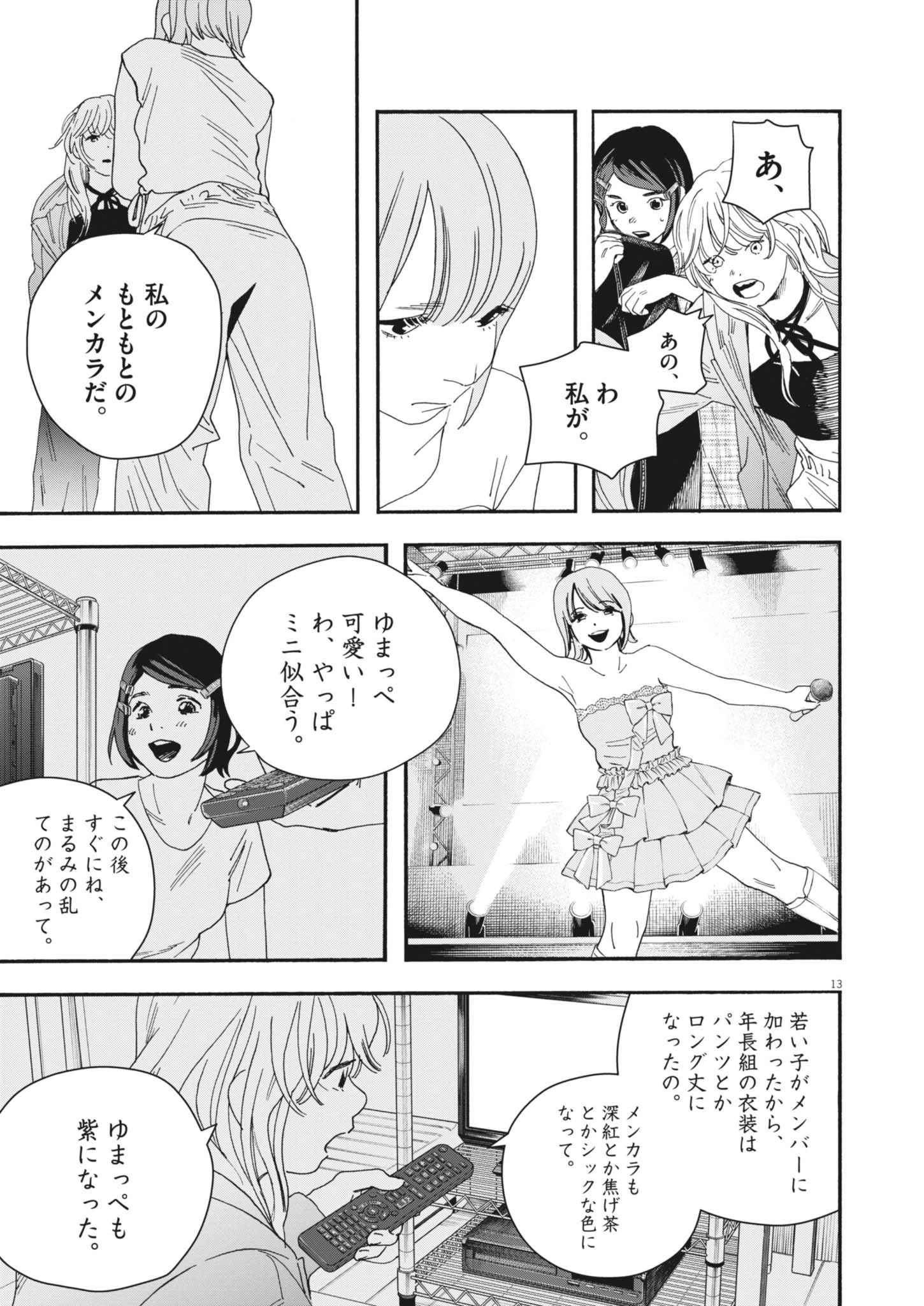 しすたれじすた 第16話 - 14