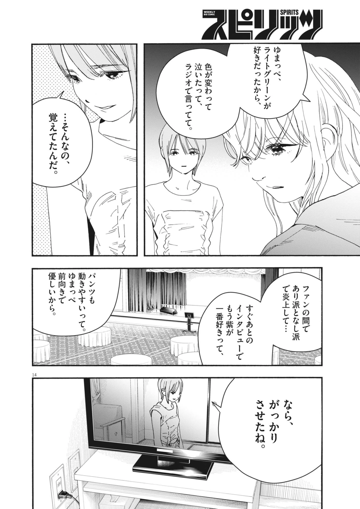 しすたれじすた 第16話 - 15