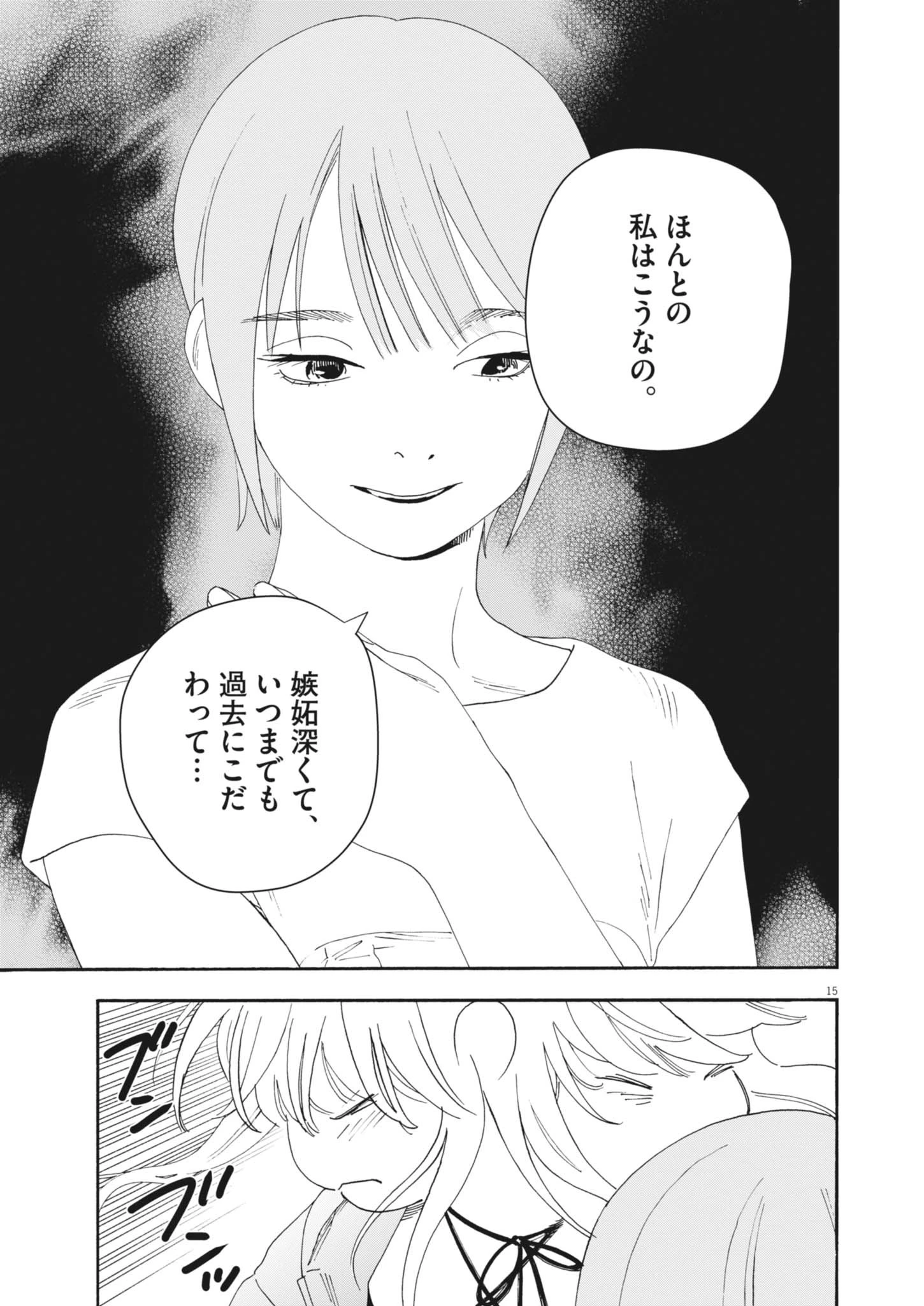 しすたれじすた 第16話 - 16