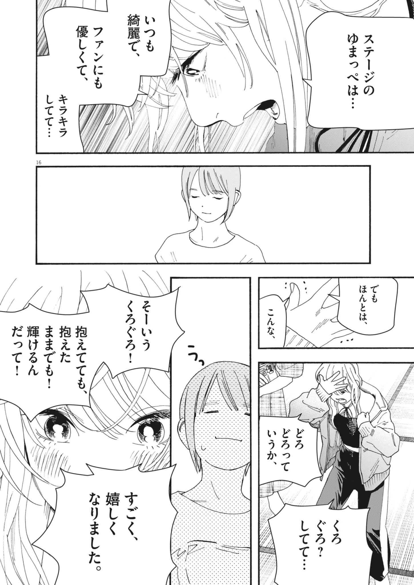 しすたれじすた 第16話 - 17