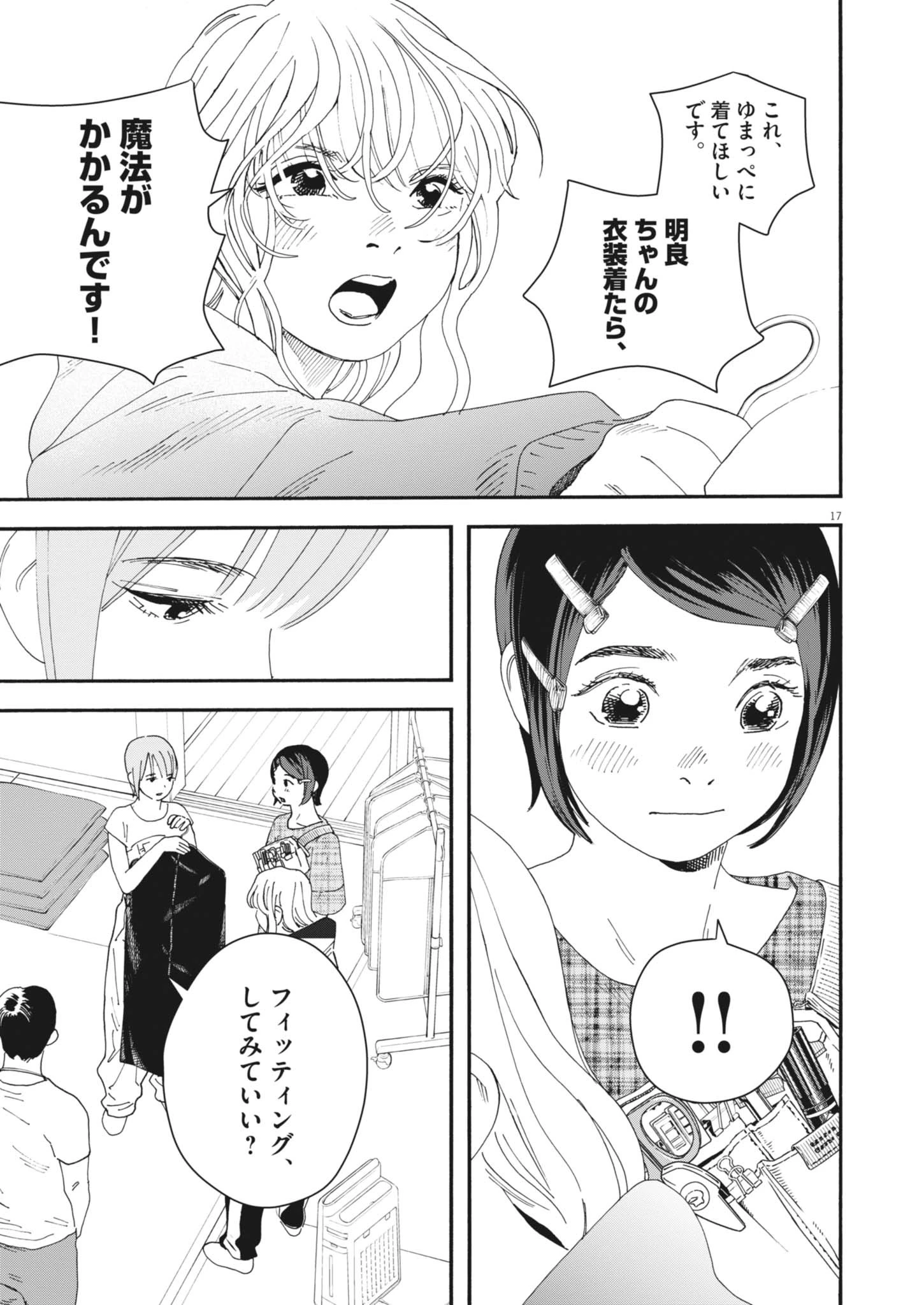 しすたれじすた 第16話 - 18