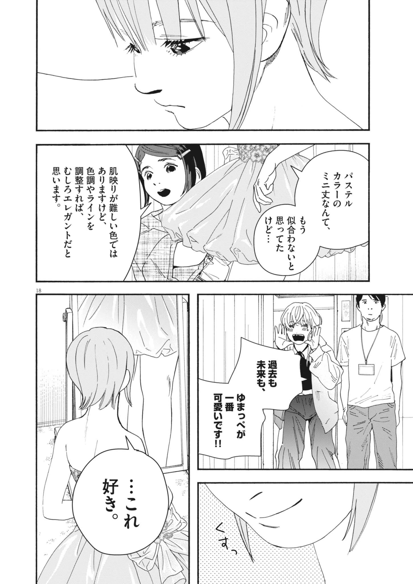 しすたれじすた 第16話 - 19