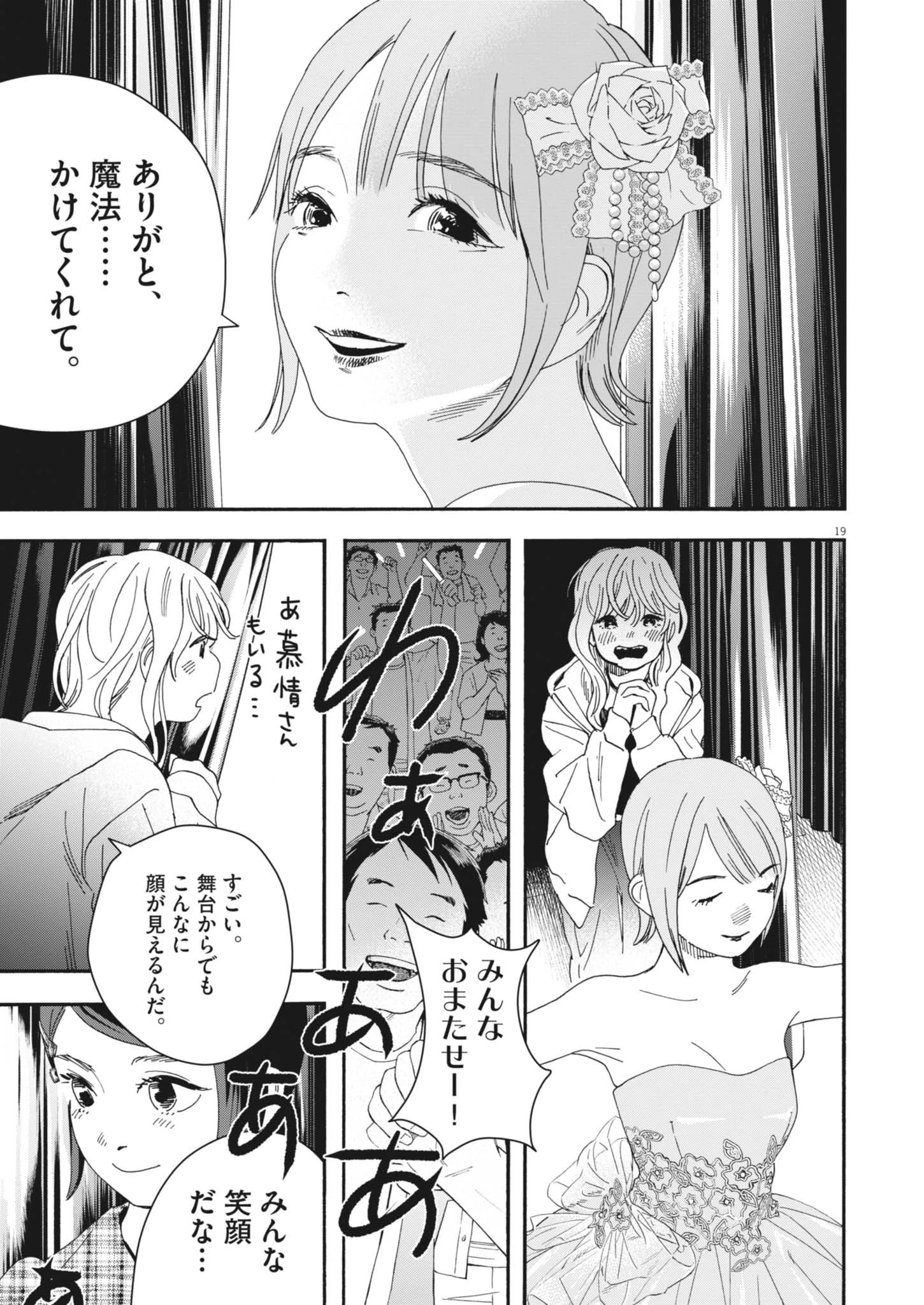 しすたれじすた 第16話 - 20